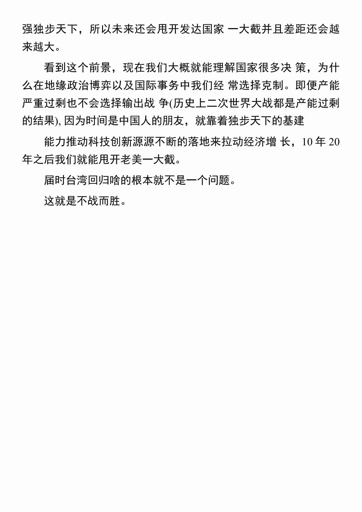 猫哥250706：不战而胜.pdf-4-预览