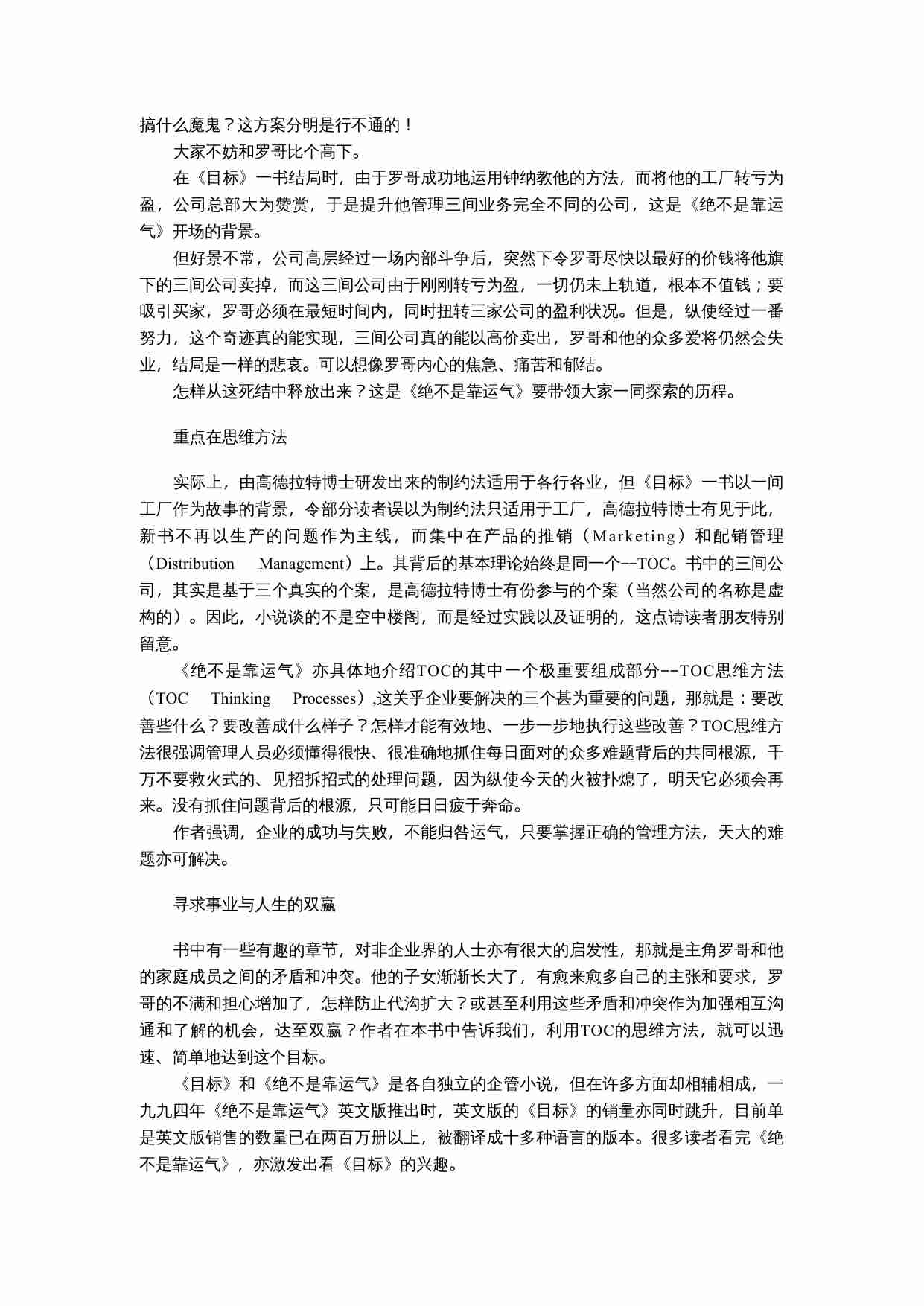 TOC－绝不是靠运气.doc-1-预览