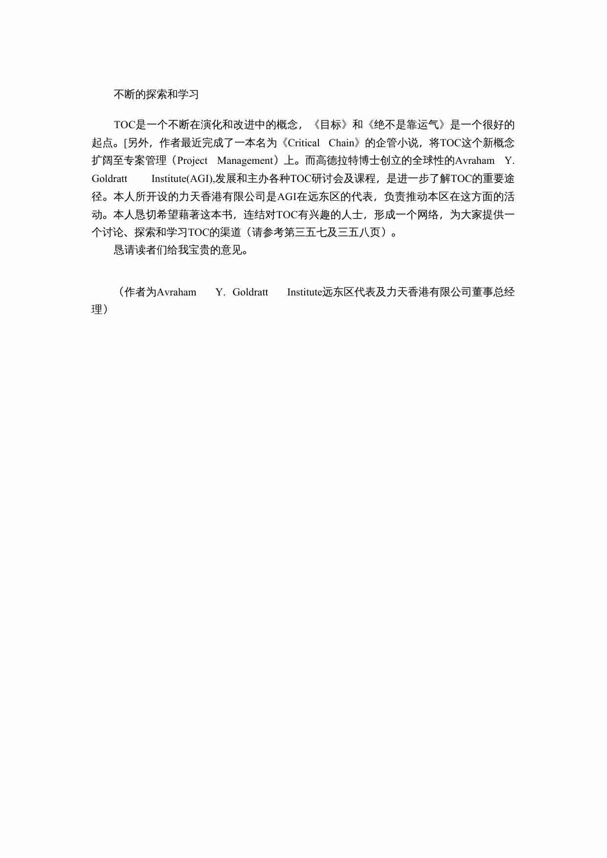 TOC－绝不是靠运气.doc-2-预览