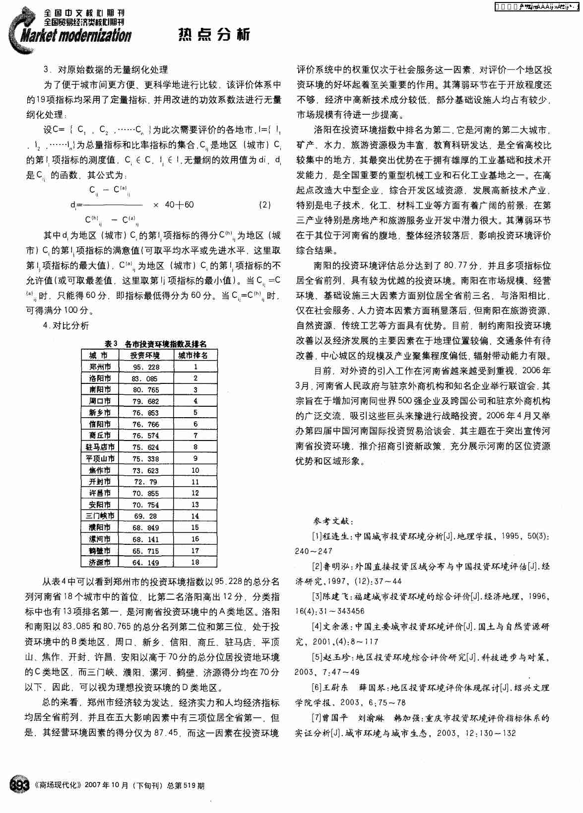 AHP在投资环境评价中的应用.PDF-1-预览