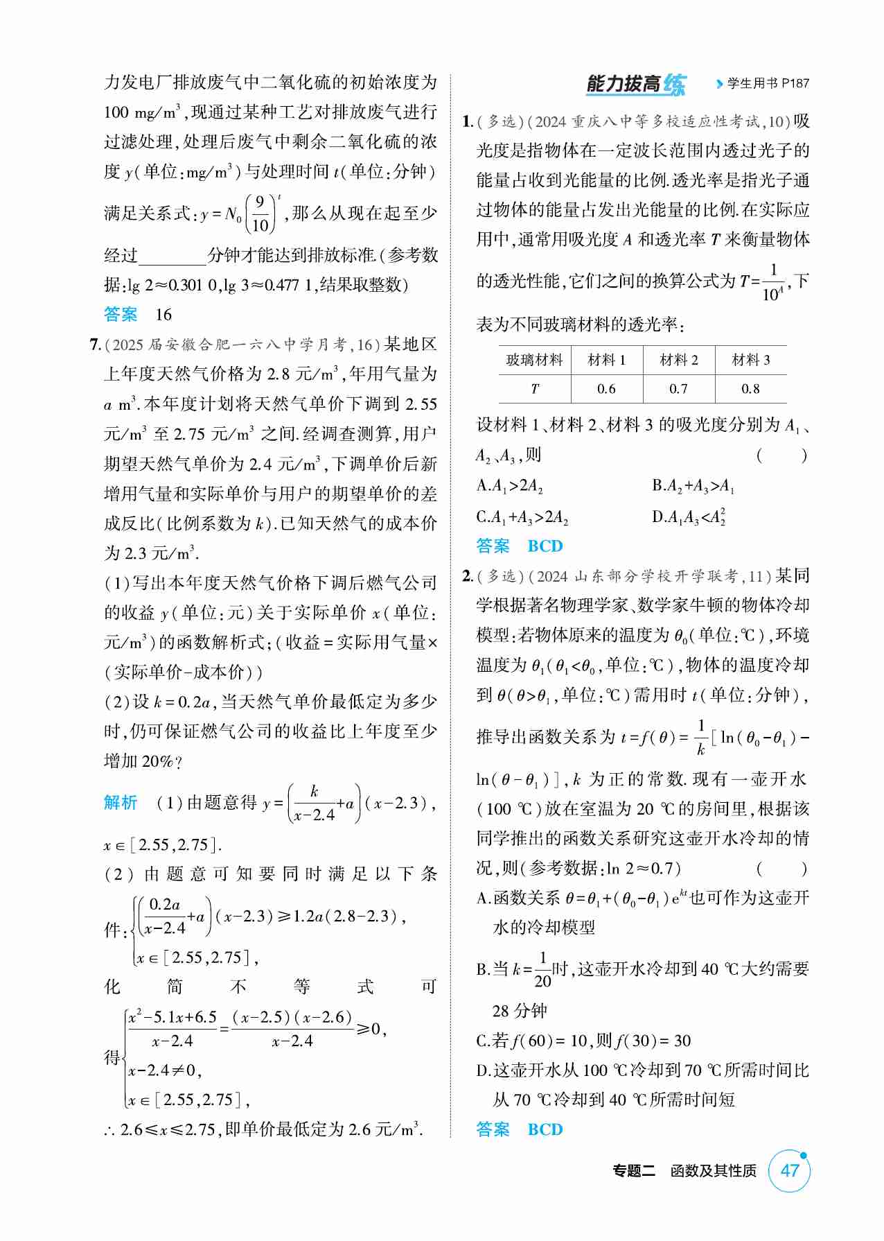 2 9  函数模型及应用.pdf-2-预览