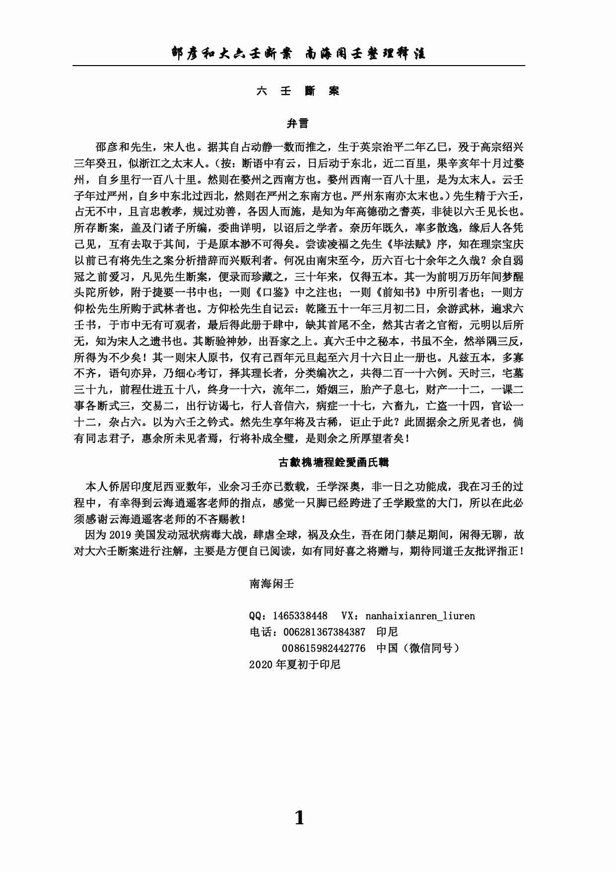 六壬断案南海闲壬整理.pdf-0-预览
