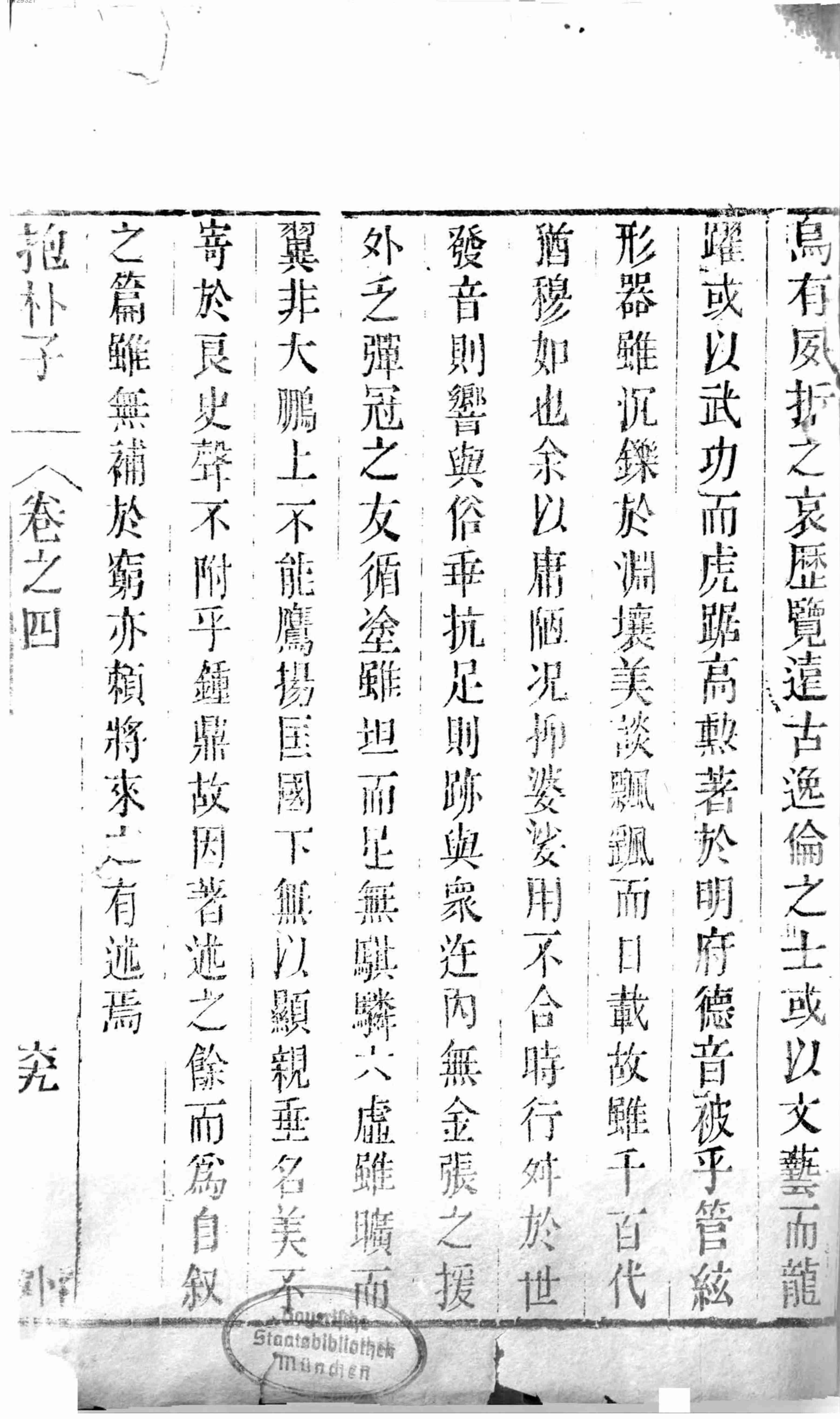 抱朴子.pdf-4-预览