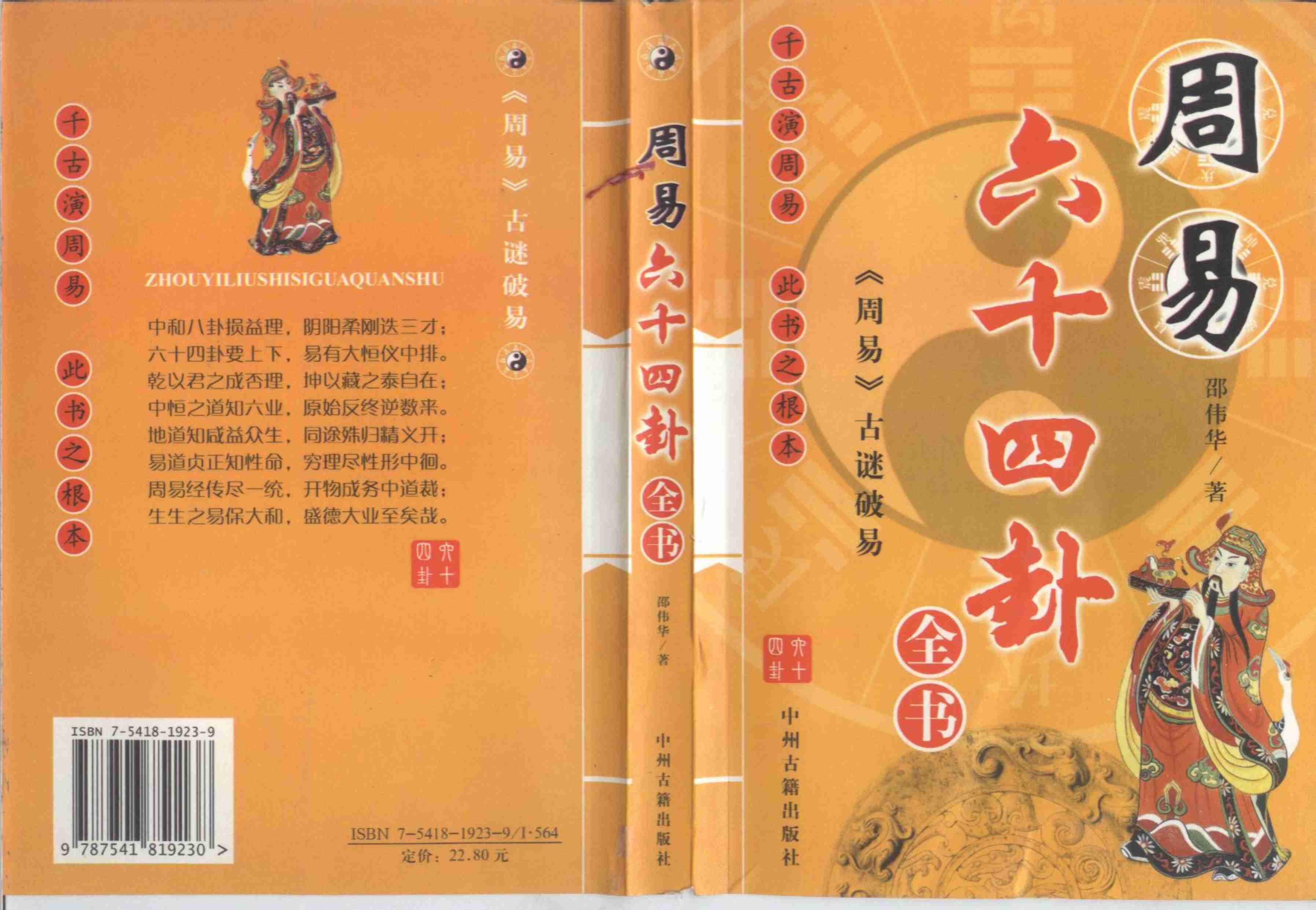 周易六十四卦全书 (邵伟华).pdf-0-预览