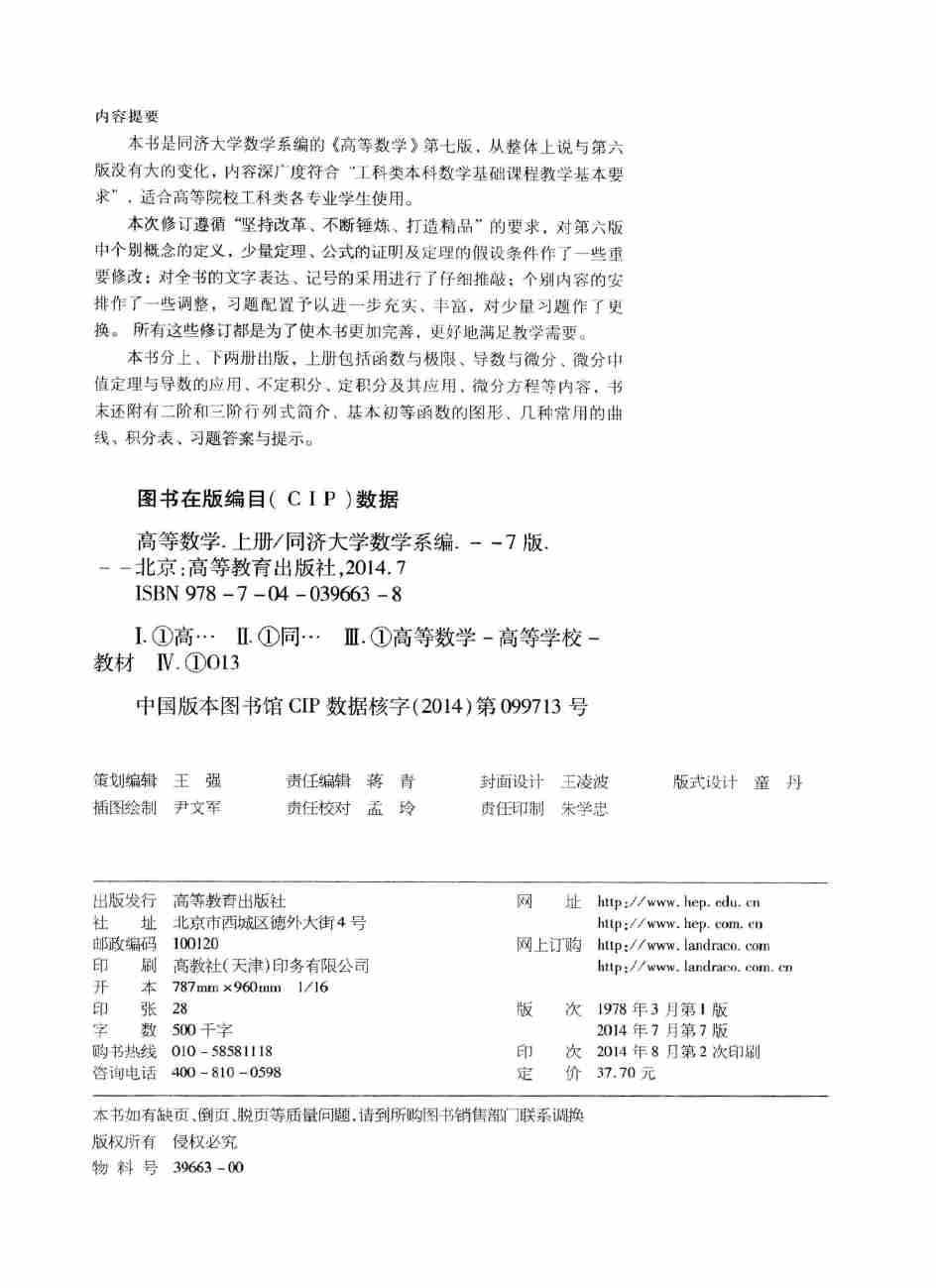 同济大学高等数学第七版上册.pdf-3-预览