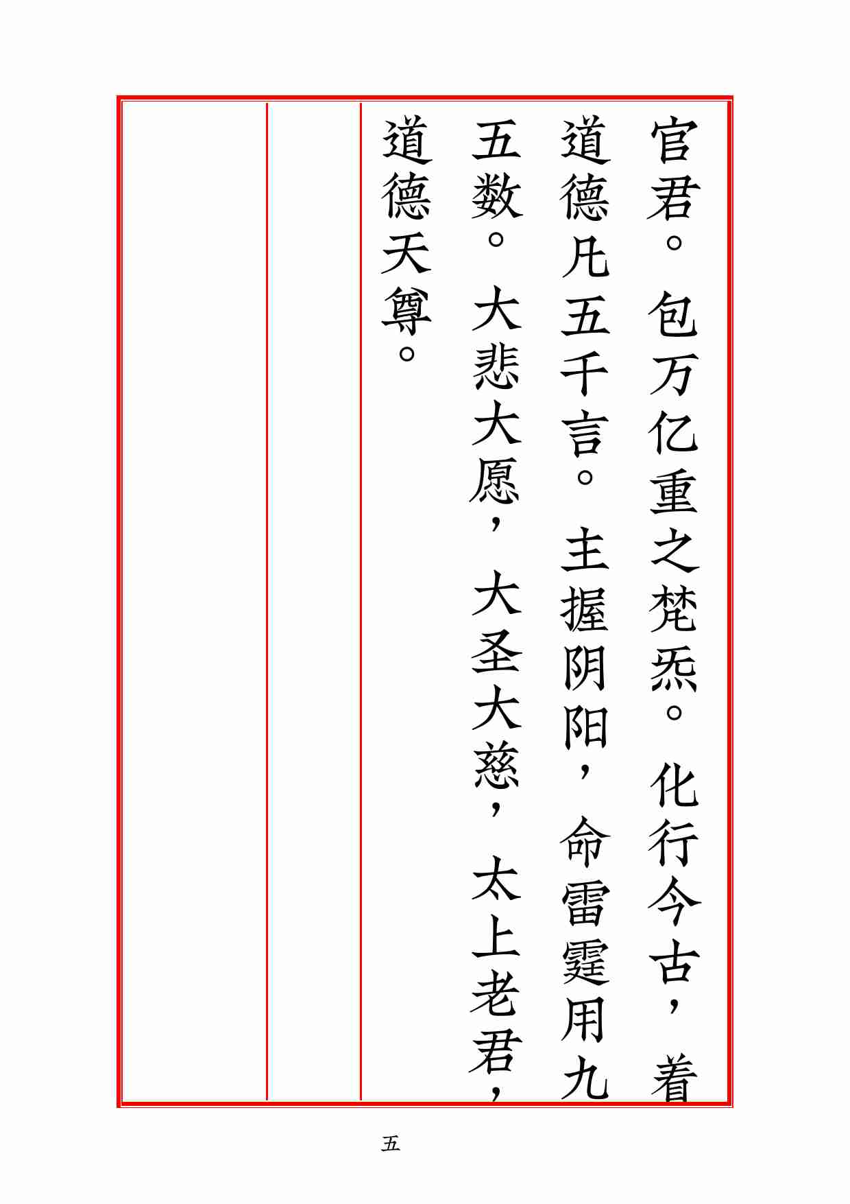 诸真宝诰二百条第四版》锦鲤制.pdf-4-预览