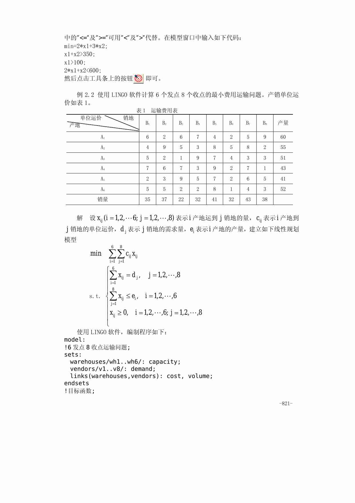 35附录三  运筹学的LINGO软件.pdf-1-预览