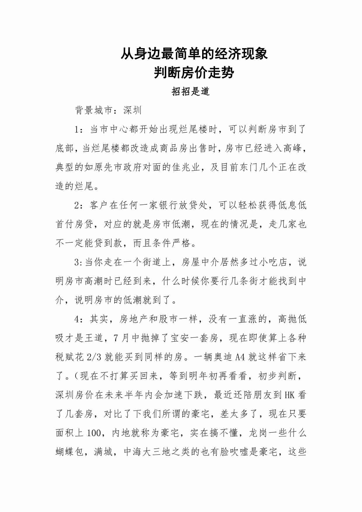 82-从身边最简单的经济现象判断房价走势-招招是道.pdf-0-预览