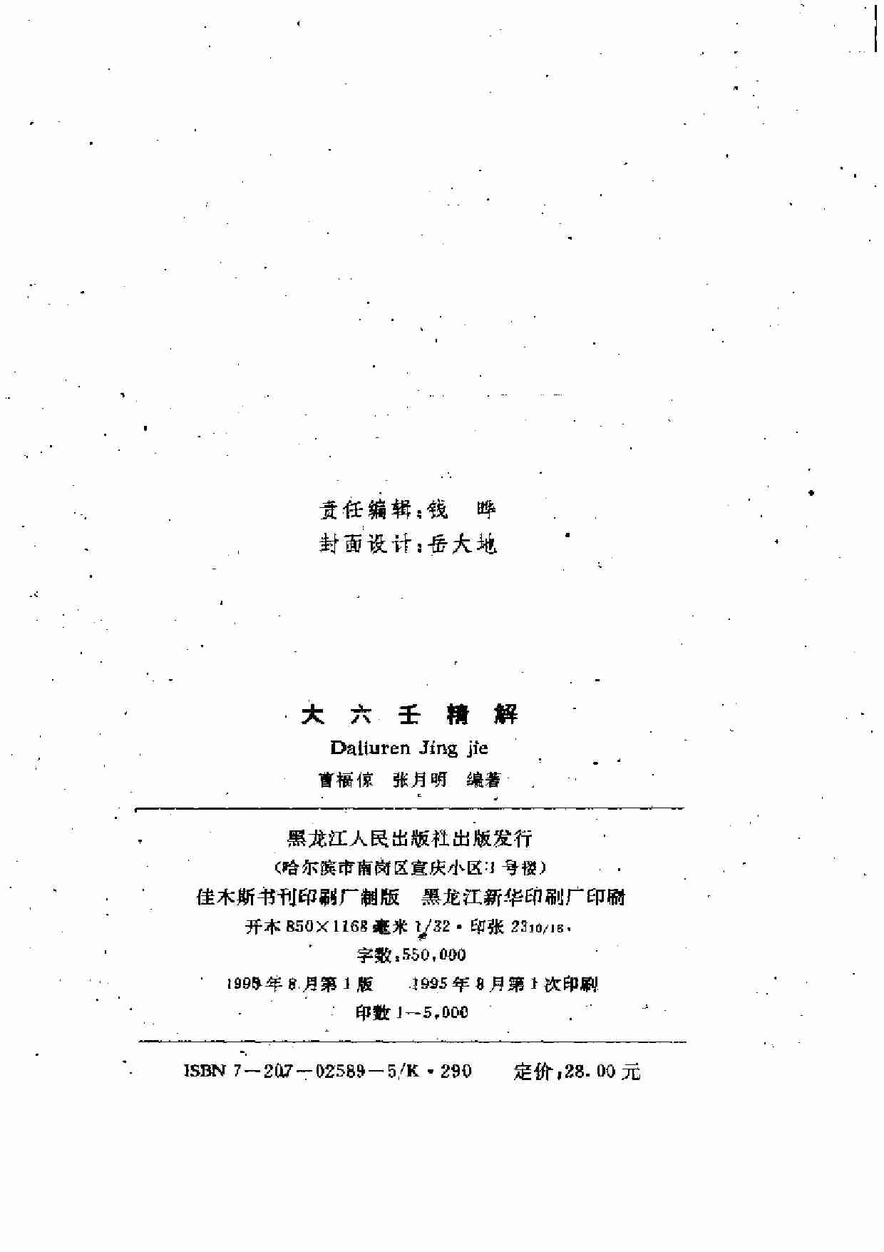 大六壬精解(上下卷)(1).pdf-1-预览