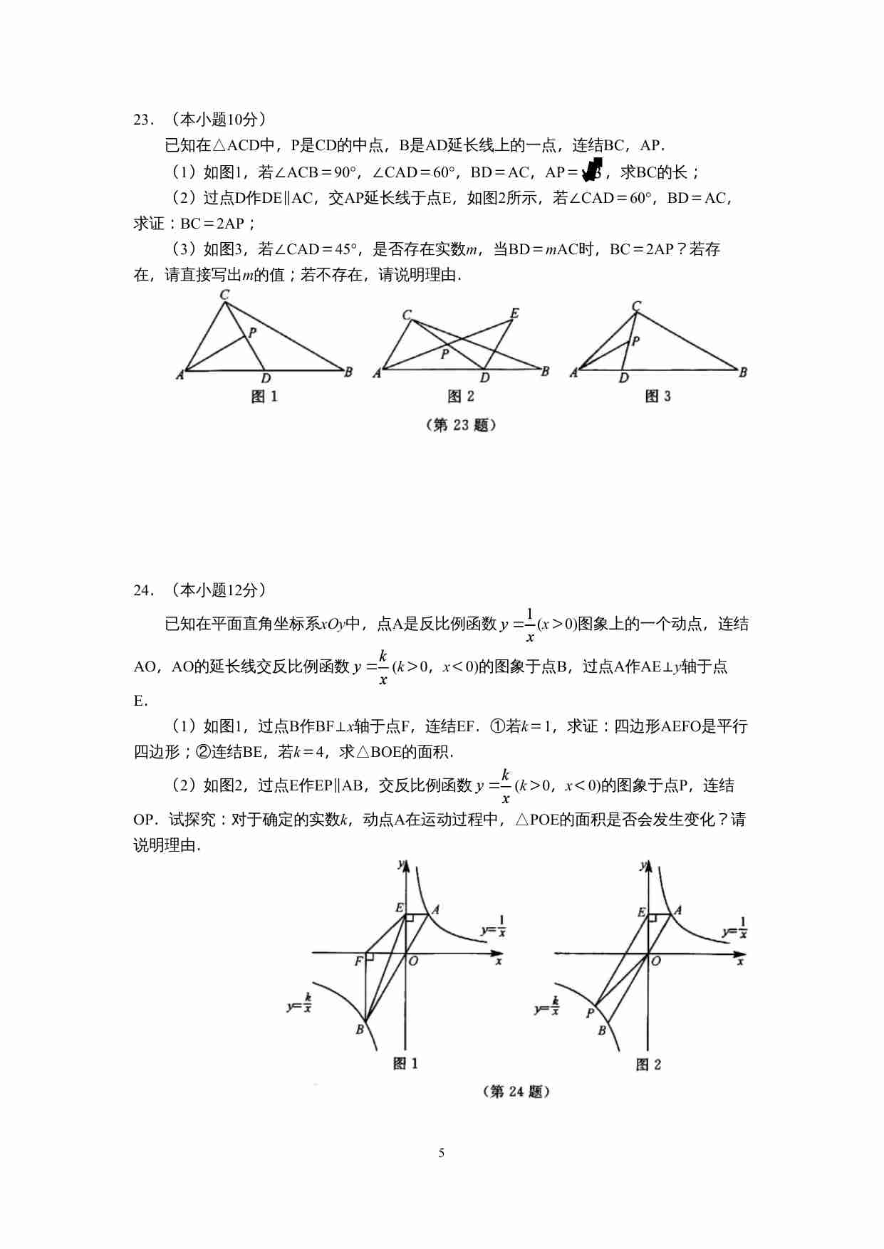 2021年浙江省湖州市中考数学真题（解析版）.docx-4-预览