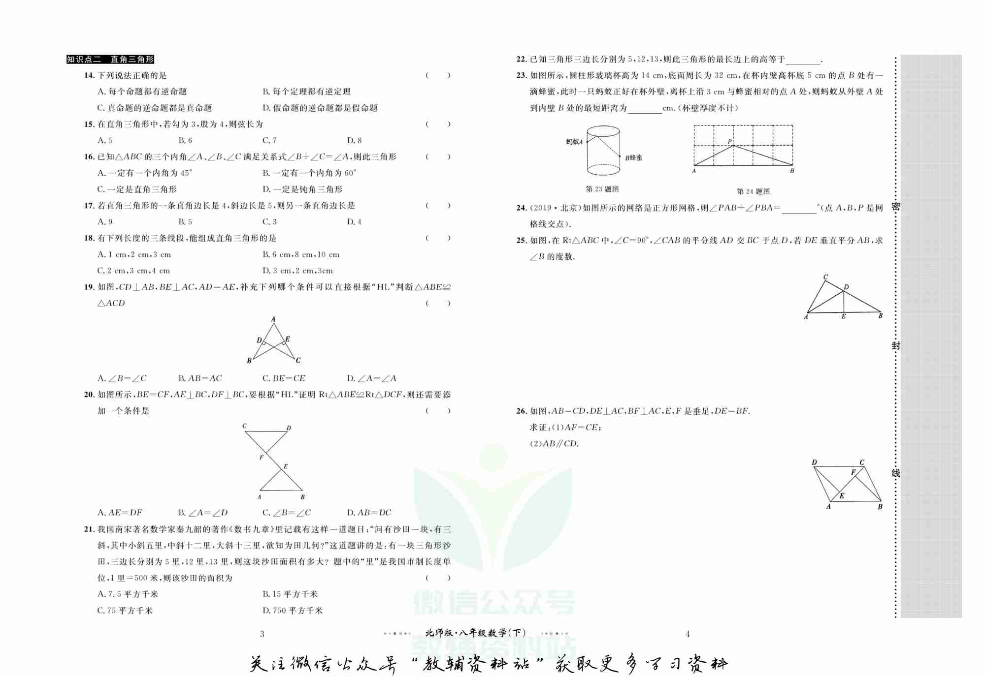黄冈名师金考卷八年级下册数学北师版(1).pdf-2-预览