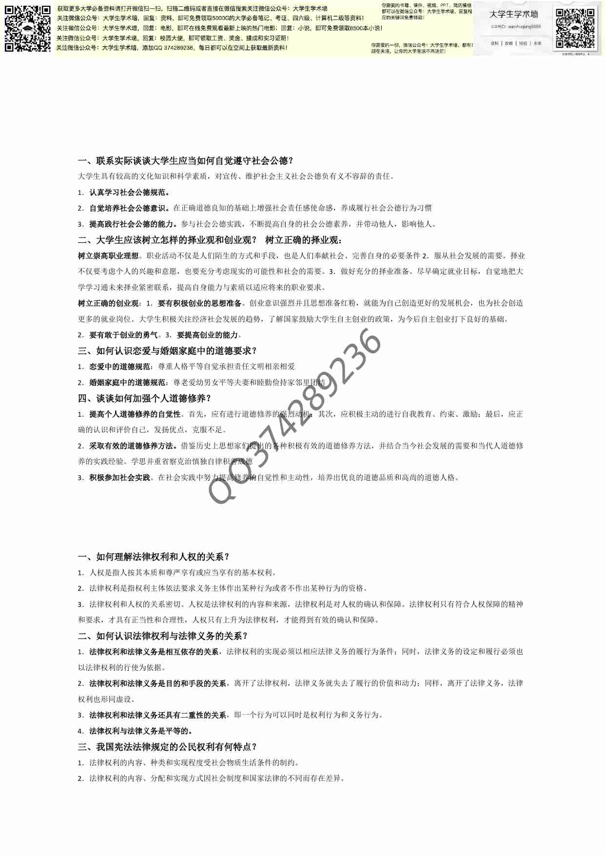 思修课后习题及答案.pdf-3-预览