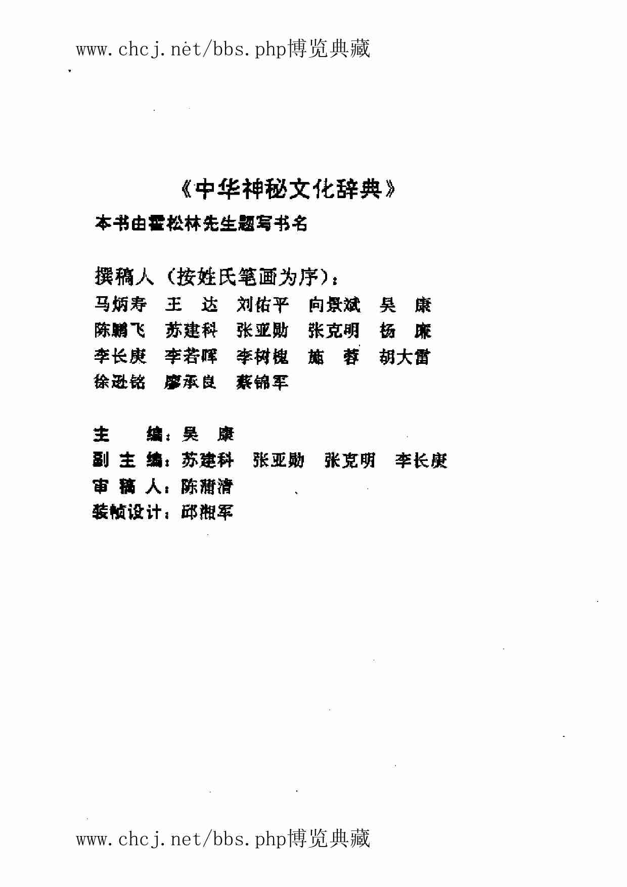 中华神秘文化词典.pdf-4-预览