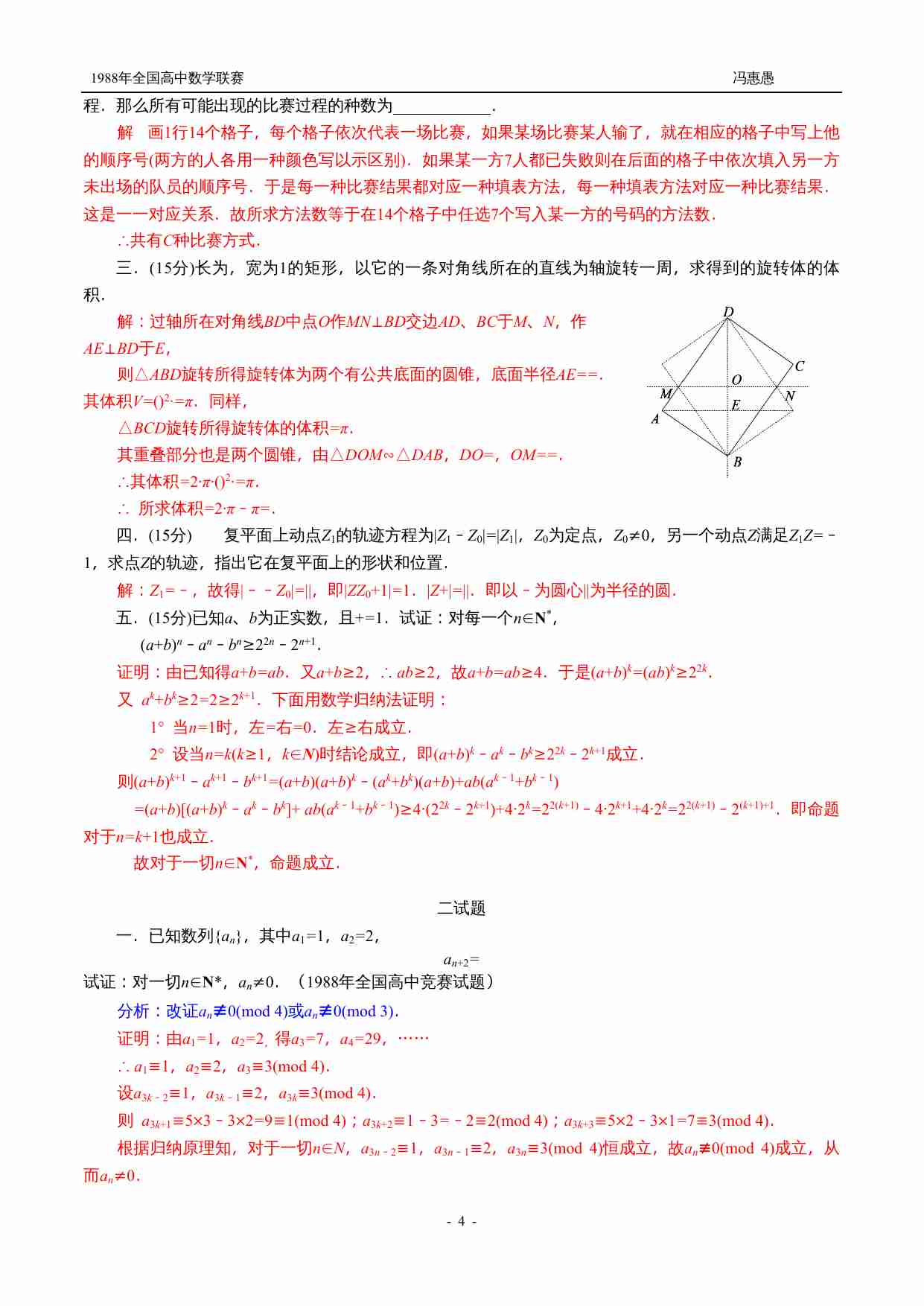1988年全国高中数学联赛试题.doc-3-预览