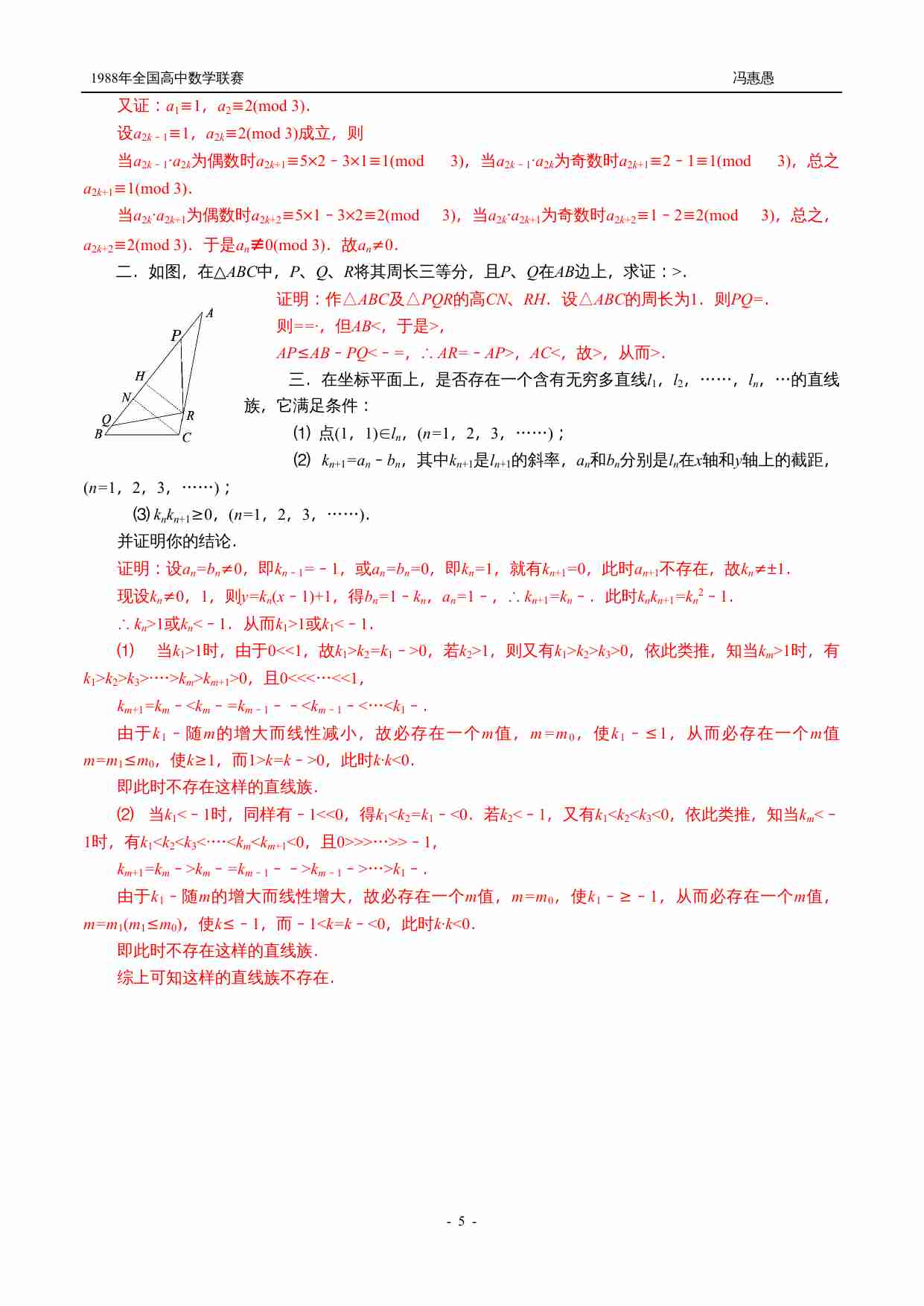 1988年全国高中数学联赛试题.doc-4-预览