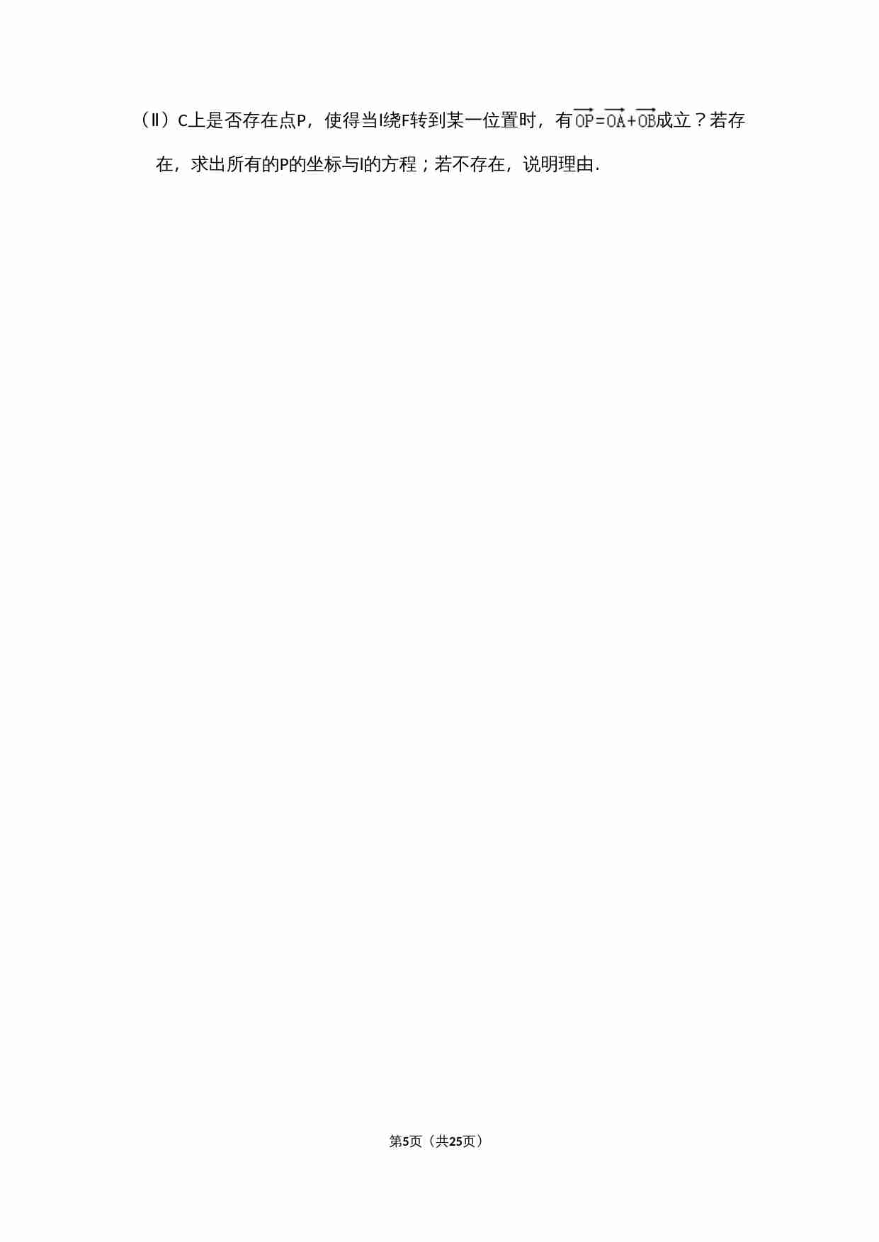 2009年全国统一高考数学试卷（文科）（全国卷ⅱ）（含解析版）.doc-4-预览