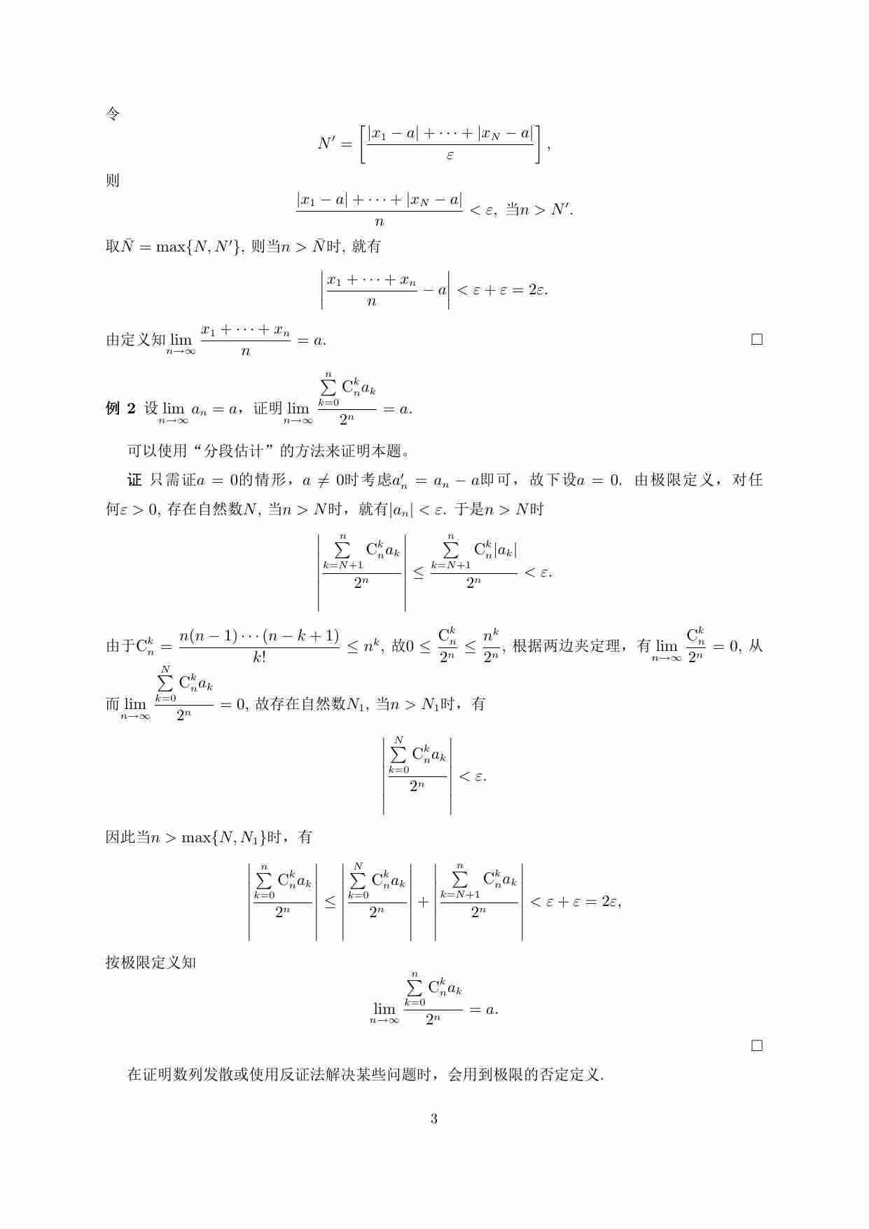 全国大学生数学竞赛辅导讲义(南开)5.pdf-2-预览