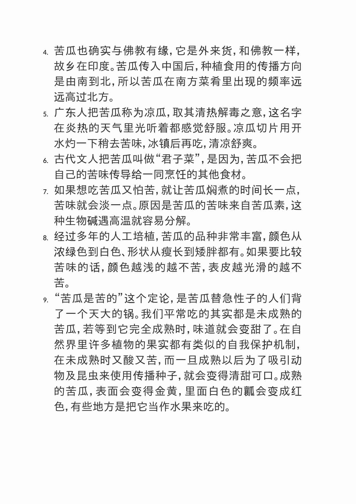 00433苦瓜对清热降火很有好处,怎样跟不爱吃苦味食物的孩子谈论苦瓜呢.doc-1-预览