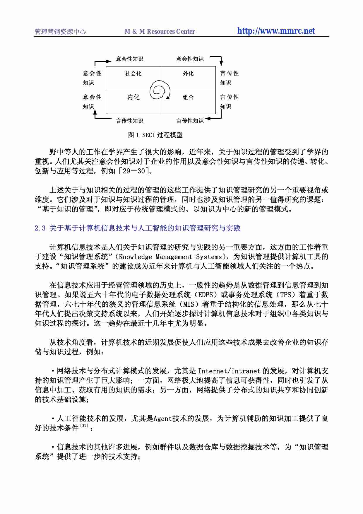 关于知识管理学科领域的一些考察与思考.pdf-4-预览