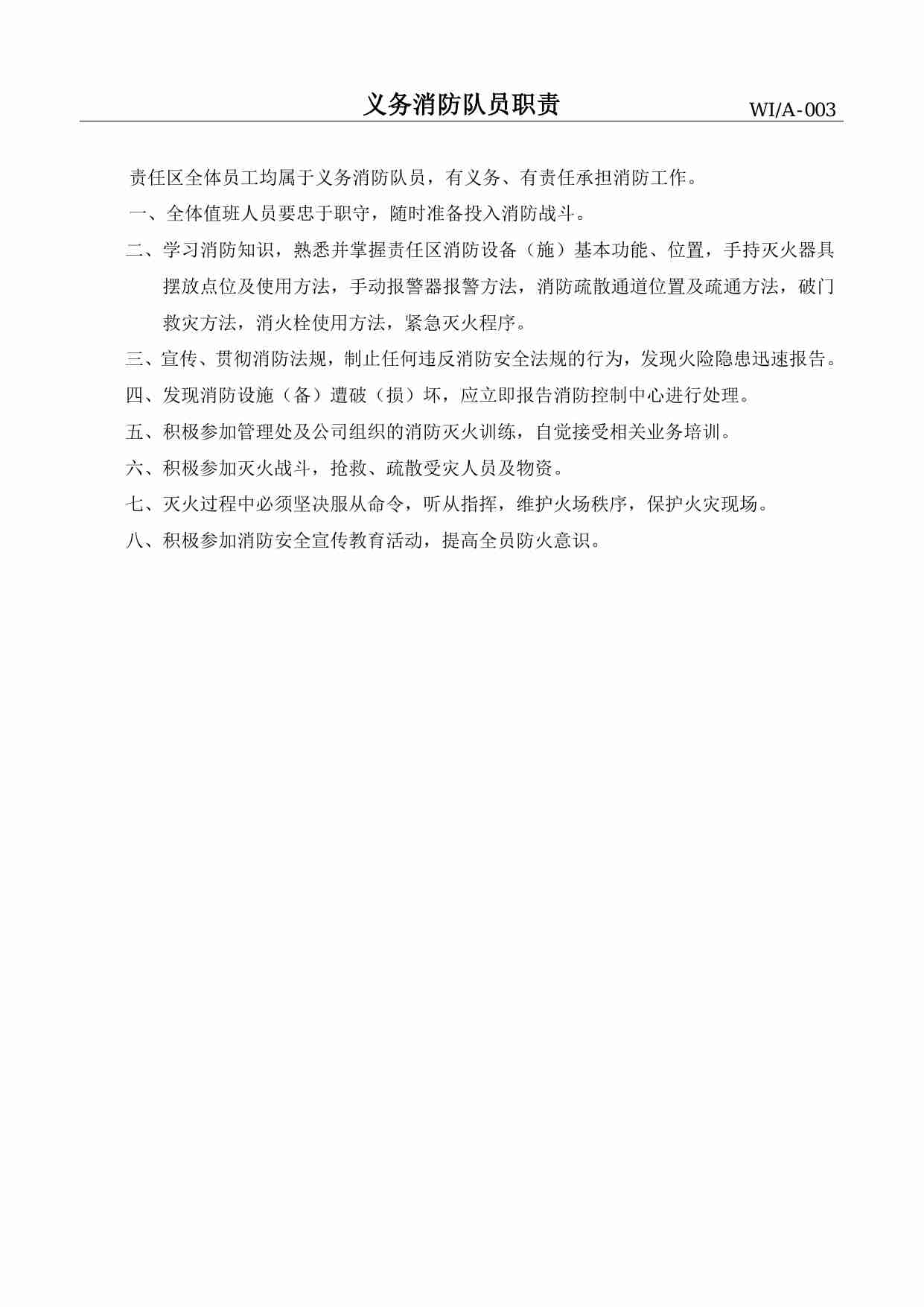 19 物业管理有限公司消防工作手册.pdf-4-预览