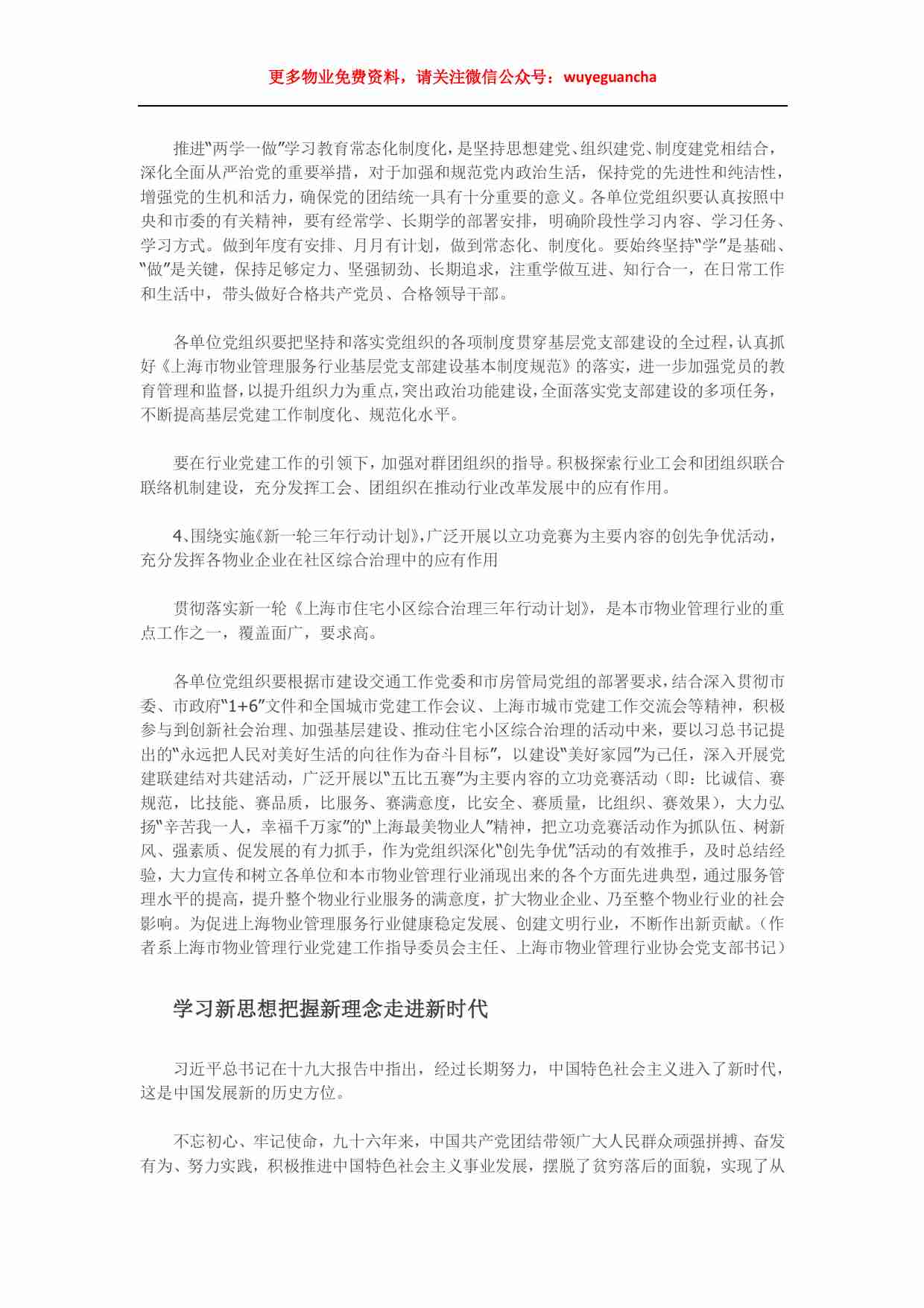 15. 物业管理党组织建设活动总结与工作报告1.pdf-3-预览