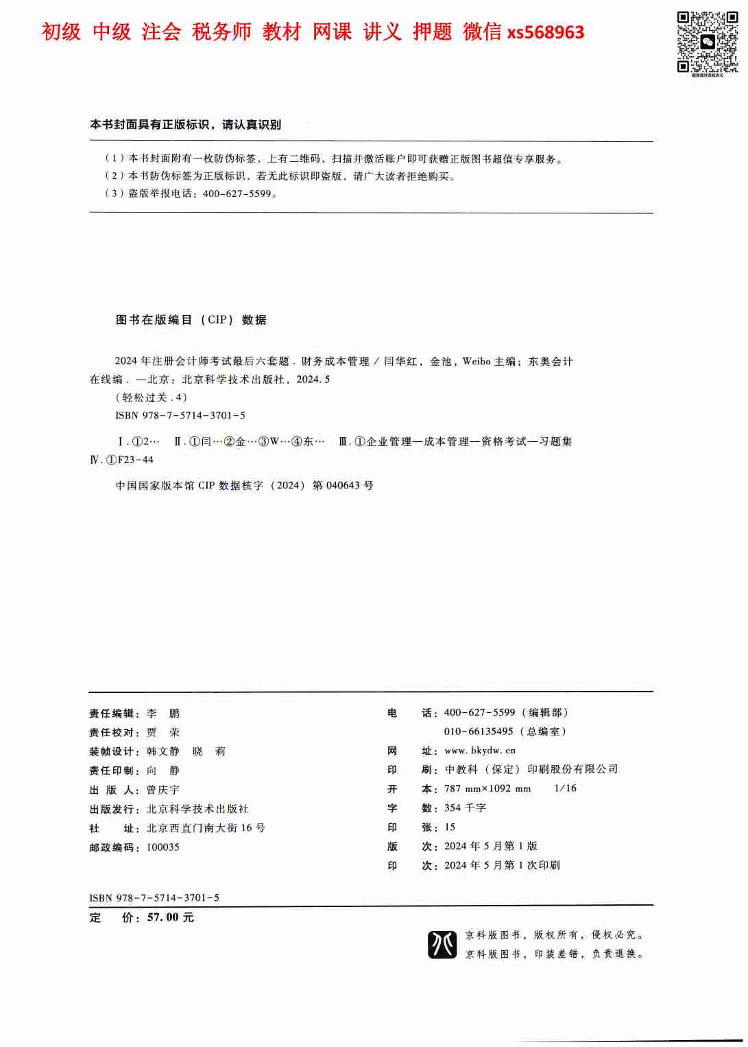 财务成本管理 最后六道题.pdf-2-预览