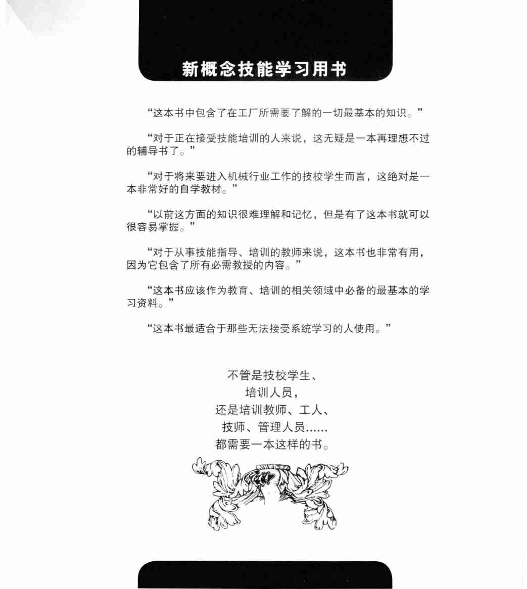 金属切削刀具常识及使用方法.pdf-3-预览