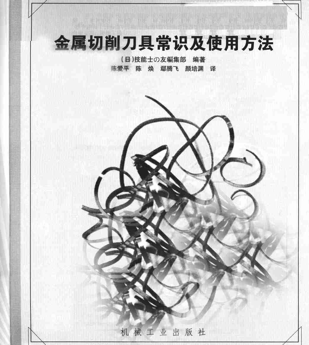 金属切削刀具常识及使用方法.pdf-2-预览
