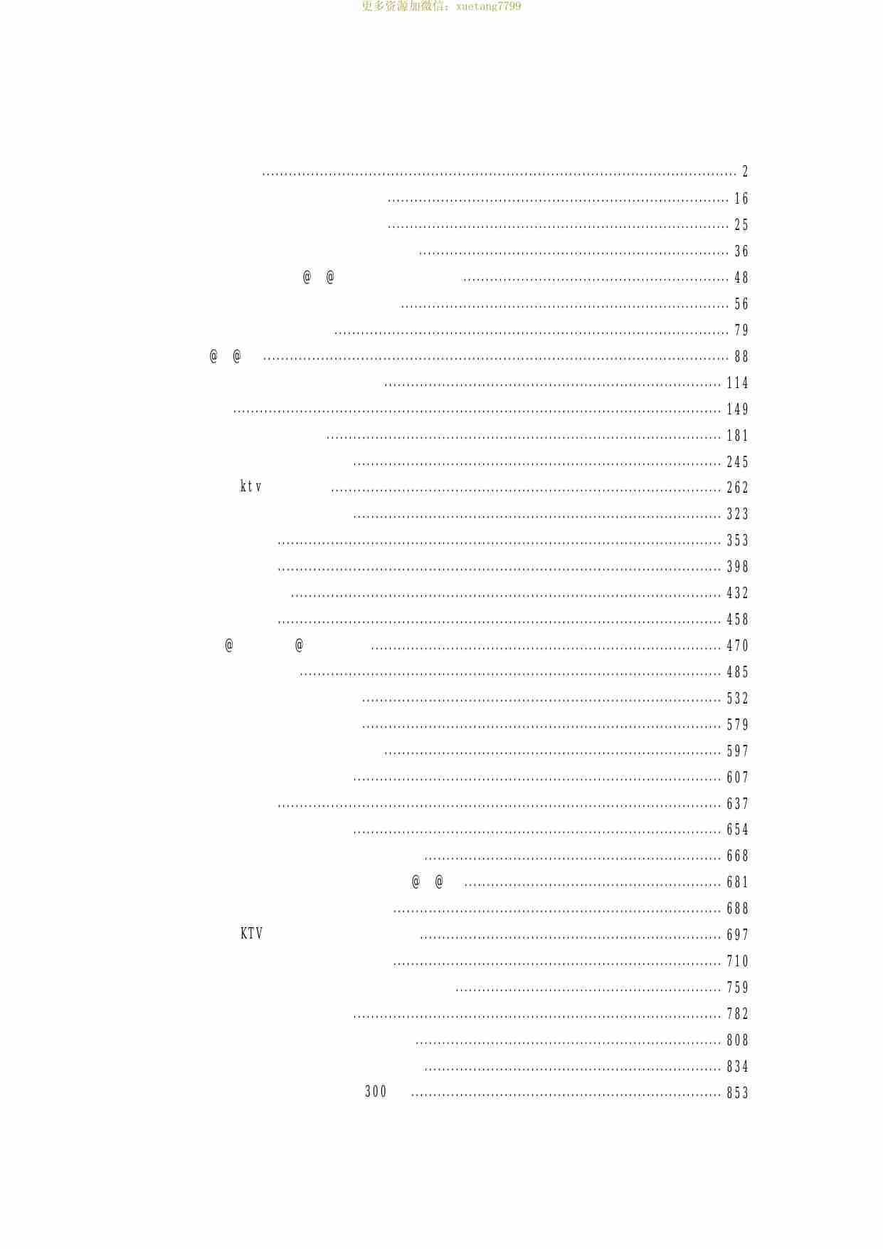 深度剖析：两性关系背后的真相.pdf-0-预览