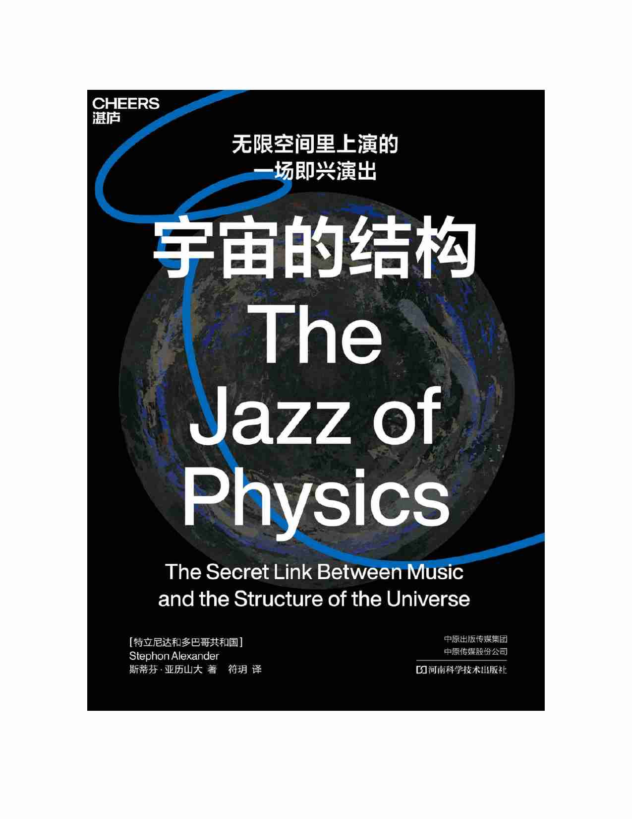 让人相见恨晚的科普读物(套装共12册).pdf-3-预览