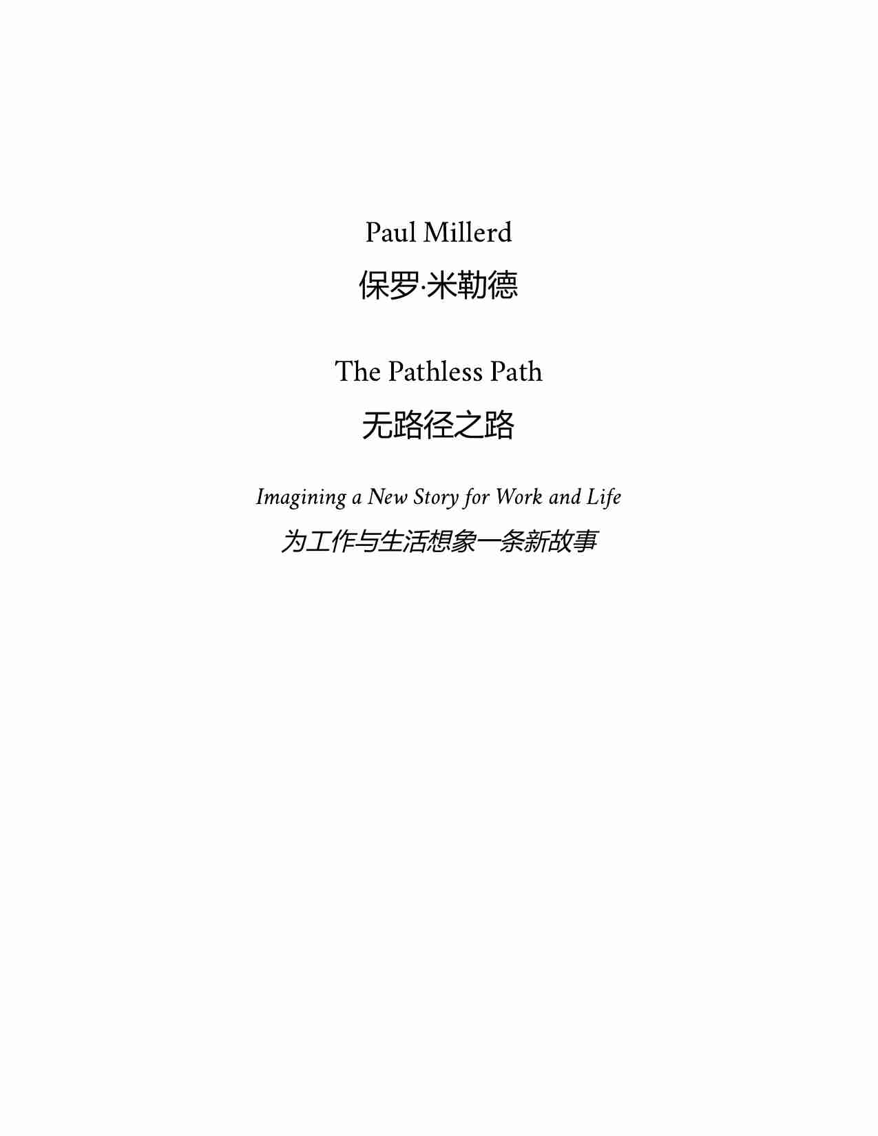无路之路-The Pathless Path Imagining a New Story For Work and Life (Paul Millerd).pdf-3-预览