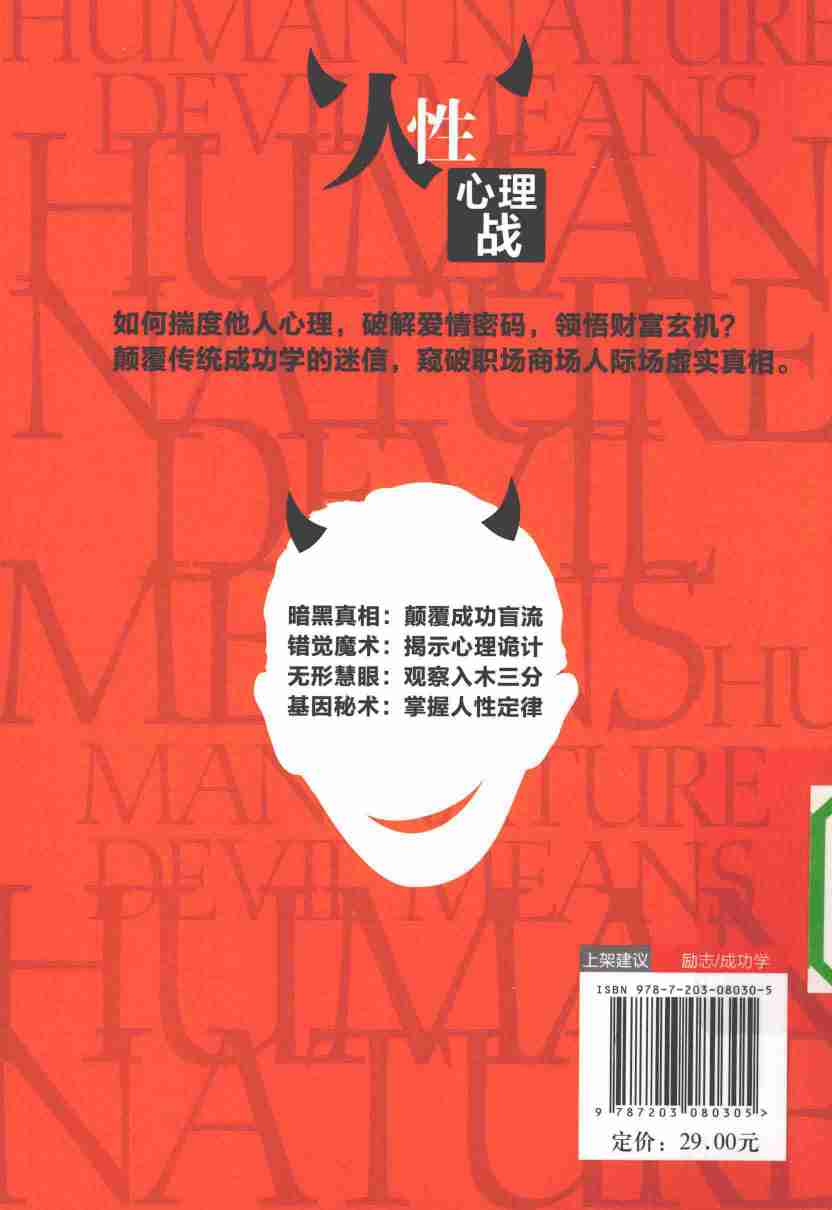 《人性心理战》.pdf-1-预览