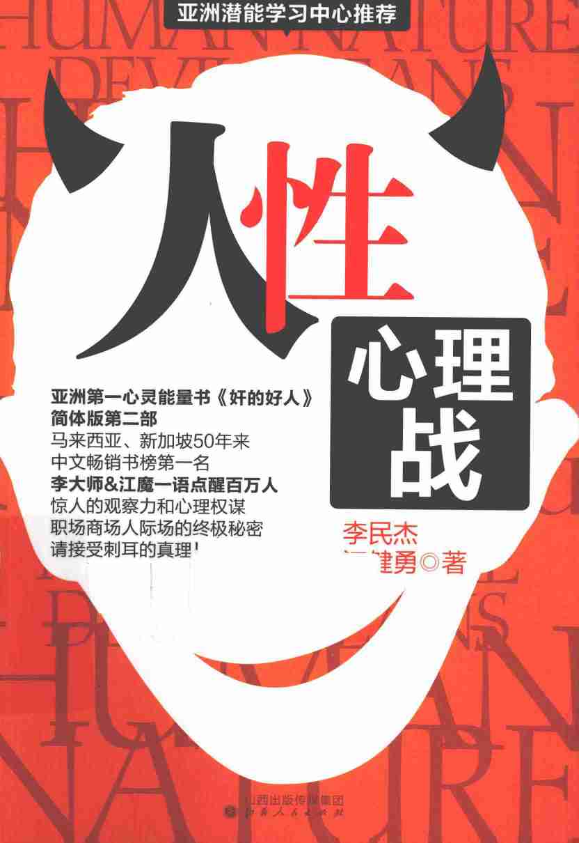 《人性心理战》.pdf-0-预览