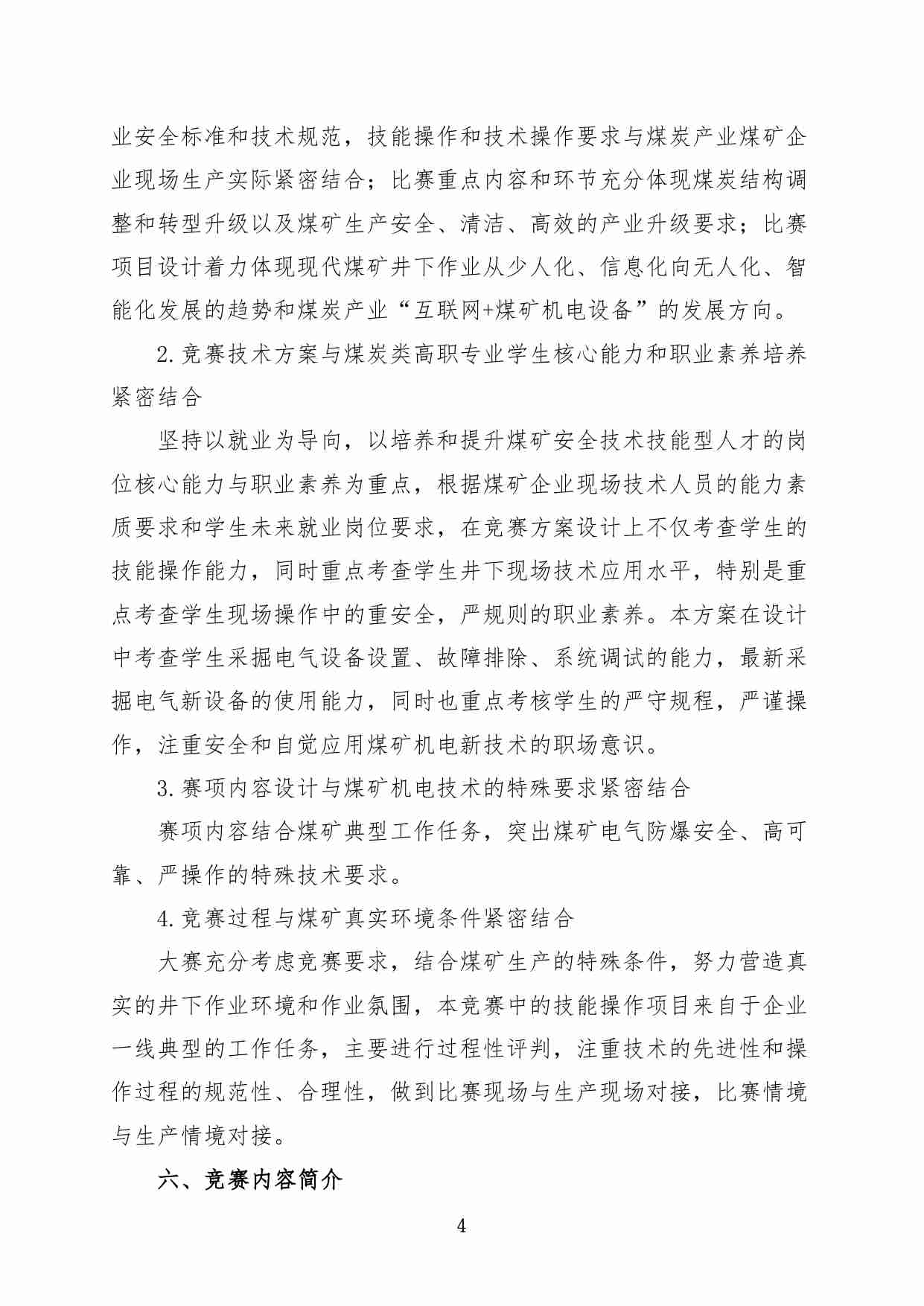 附件122：ZZ-122 采掘电气维修（中职）.pdf-4-预览