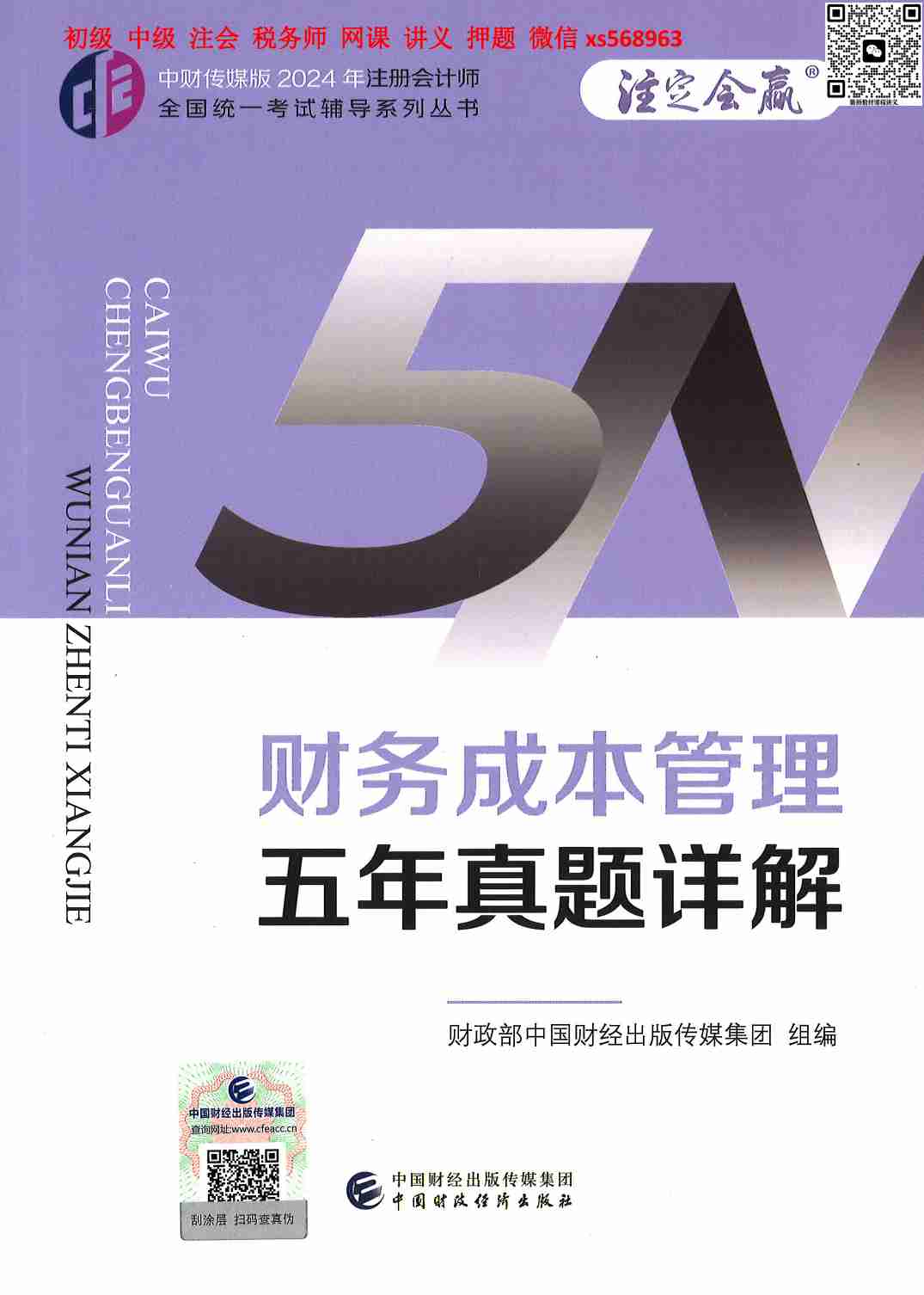 财管 五年真题.pdf-0-预览