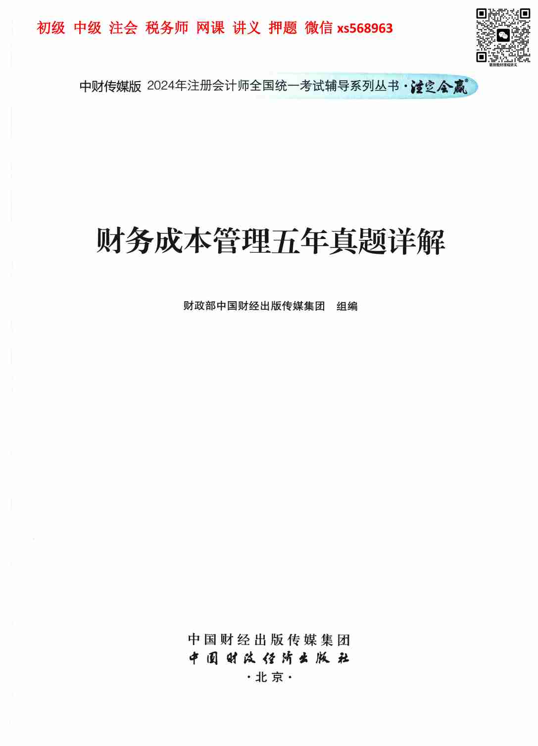 财管 五年真题.pdf-1-预览