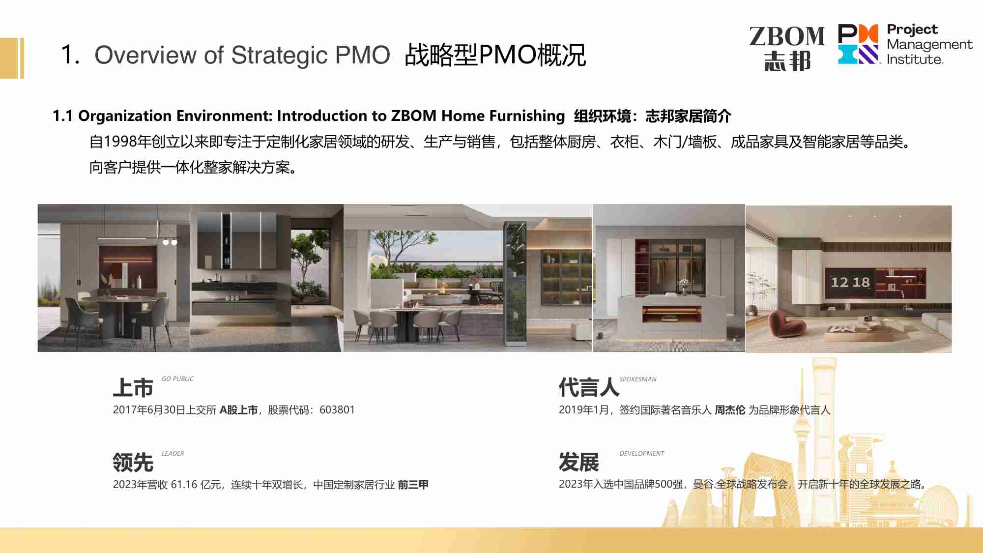 战略与变革在制造企业PMO的实践.pdf-2-预览