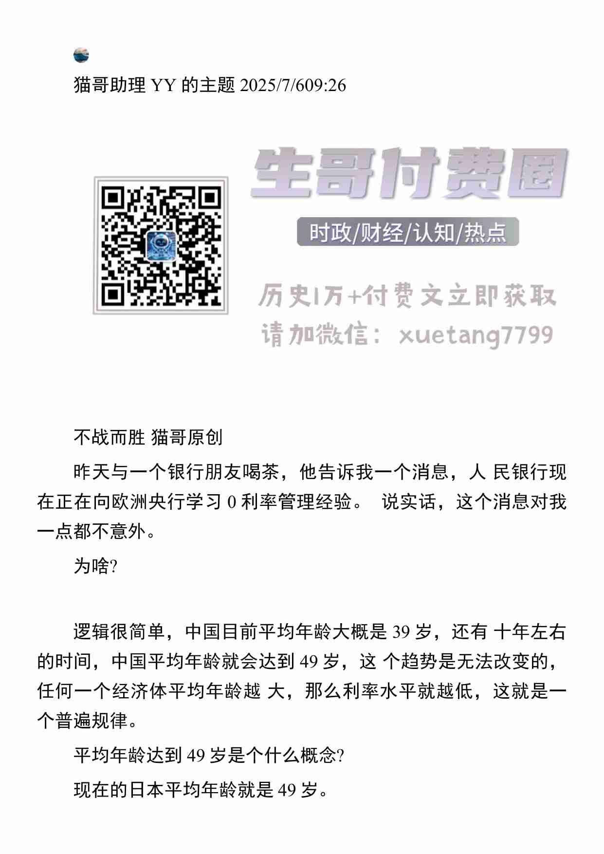 猫哥250706：不战而胜.pdf-0-预览