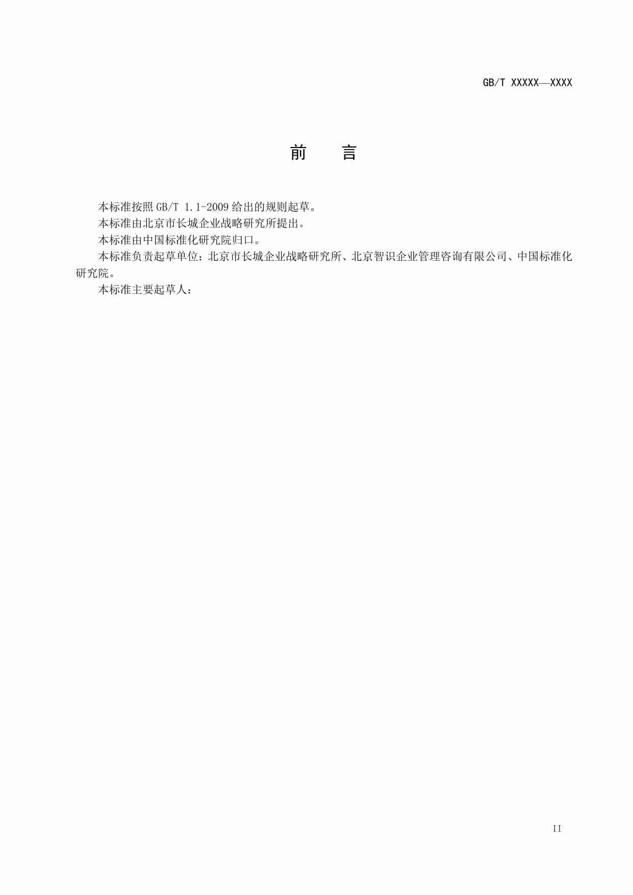 高成长企业分类导引.pdf-2-预览