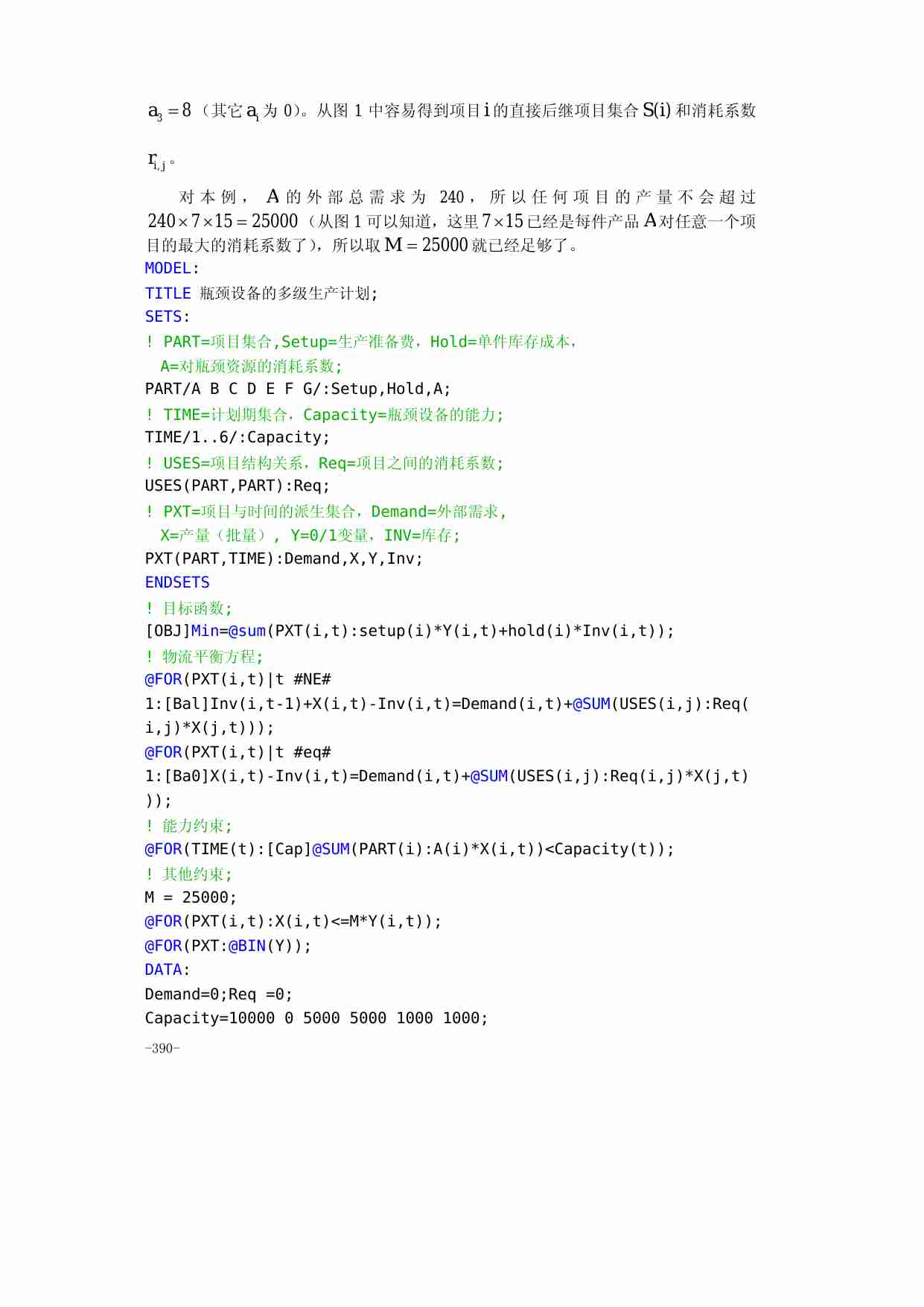第二十七章  生产与服务运作管理中的优化问题.pdf-4-预览