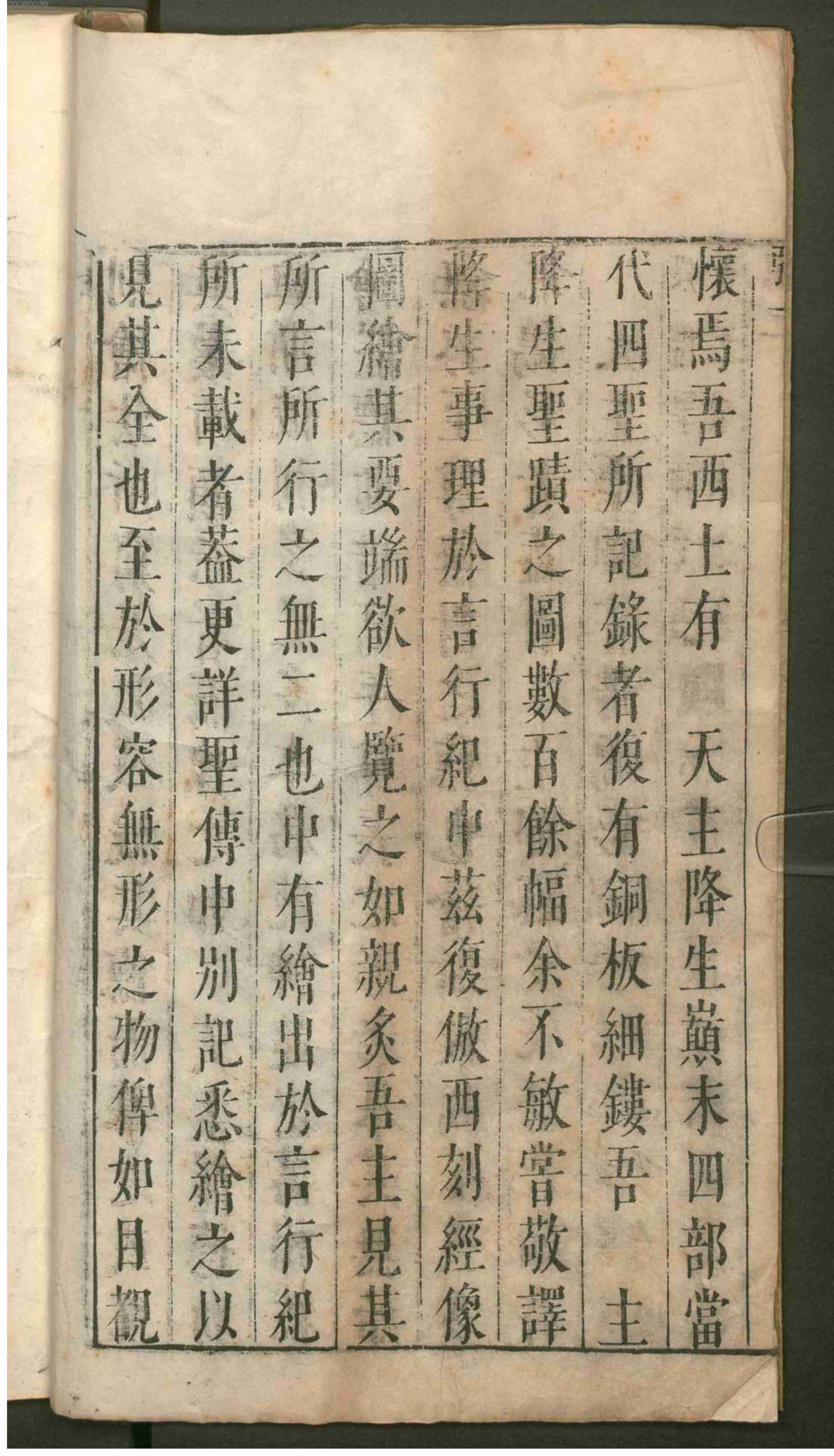 天主降生出像经解.pdf-4-预览