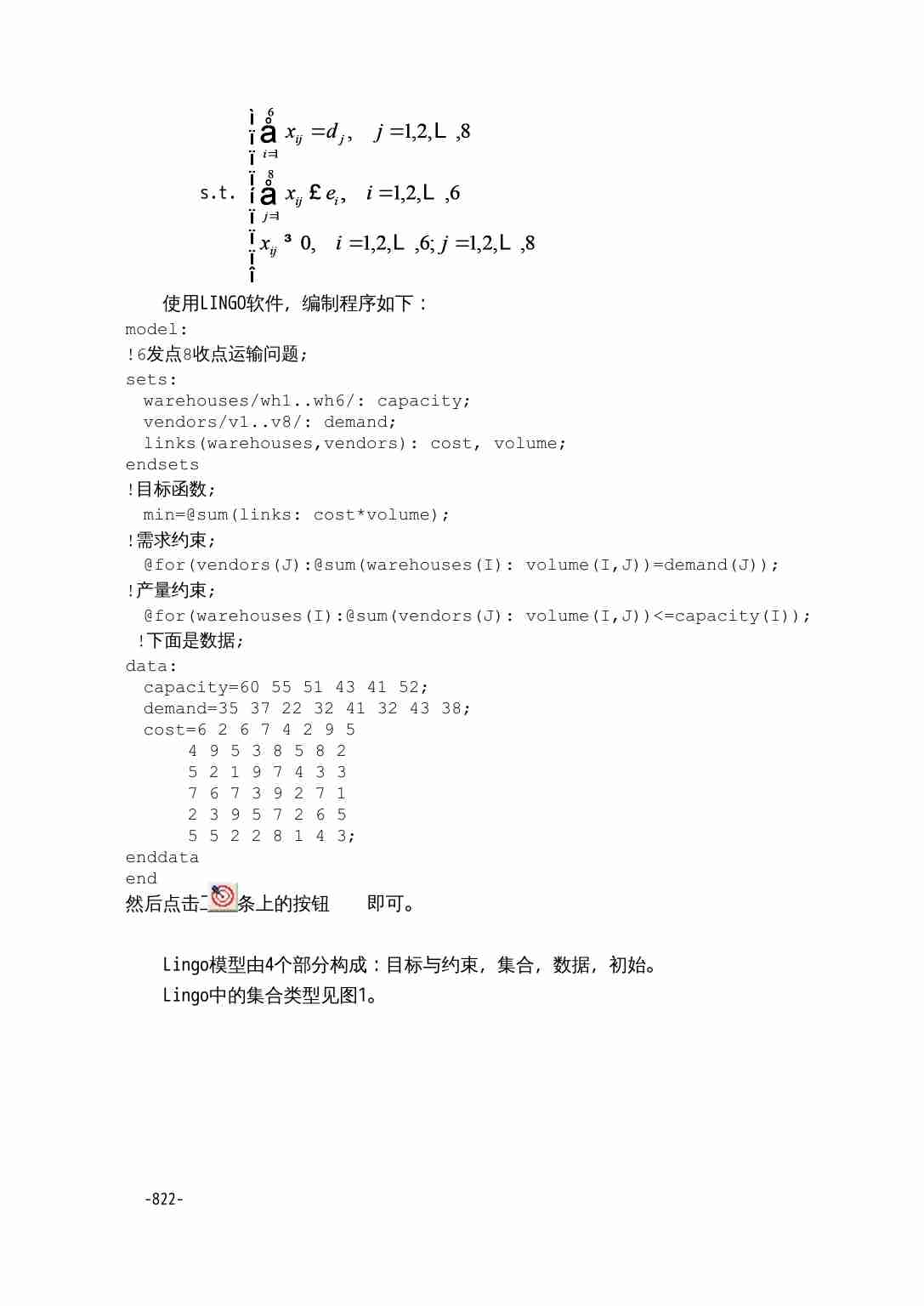 35附录三  运筹学的LINGO软件.doc-2-预览