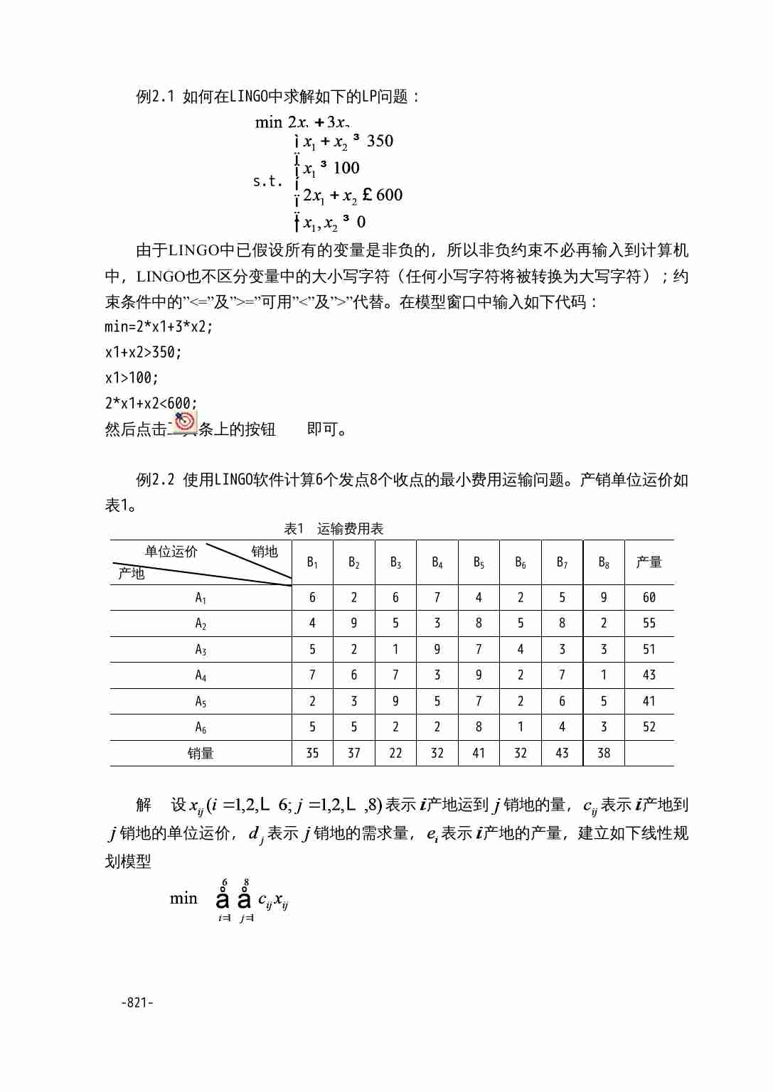 35附录三  运筹学的LINGO软件.doc-1-预览