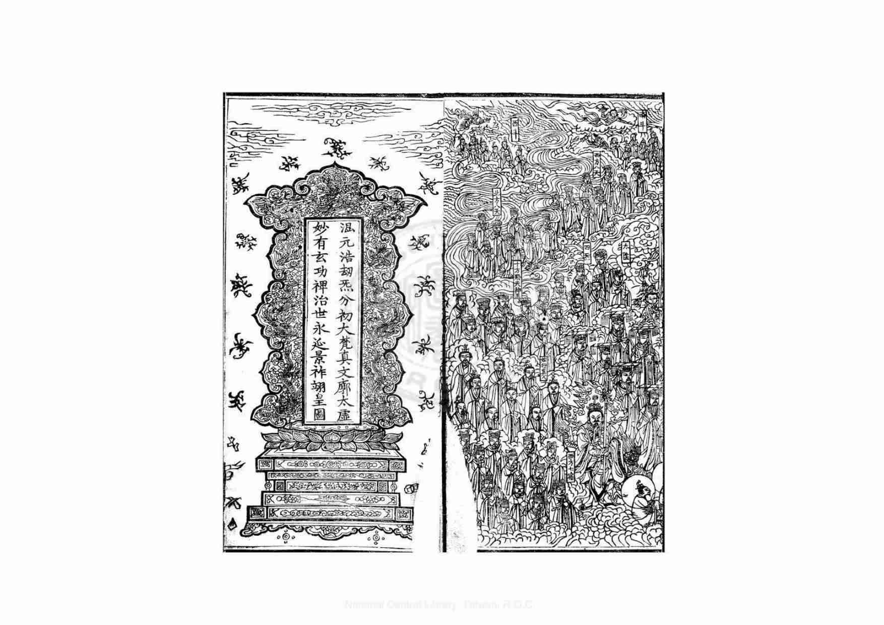 度人经  太上洞玄灵宝无量度人上品妙经  一卷  明永乐四年  刊梵夹本 .pdf-3-预览