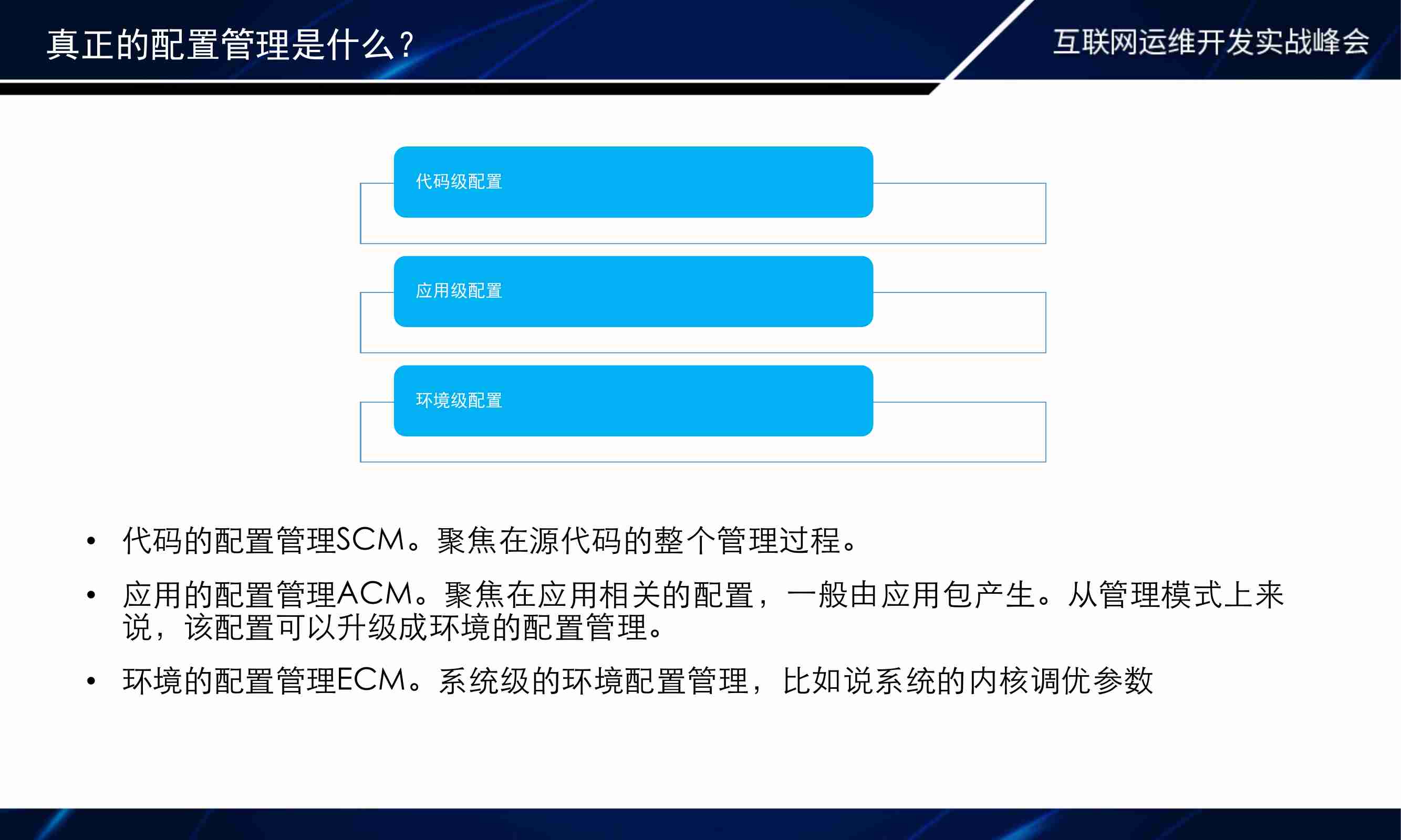 CMDB，从资产到资源的转变 —来自国信证券的实际案例总结.pdf-3-预览