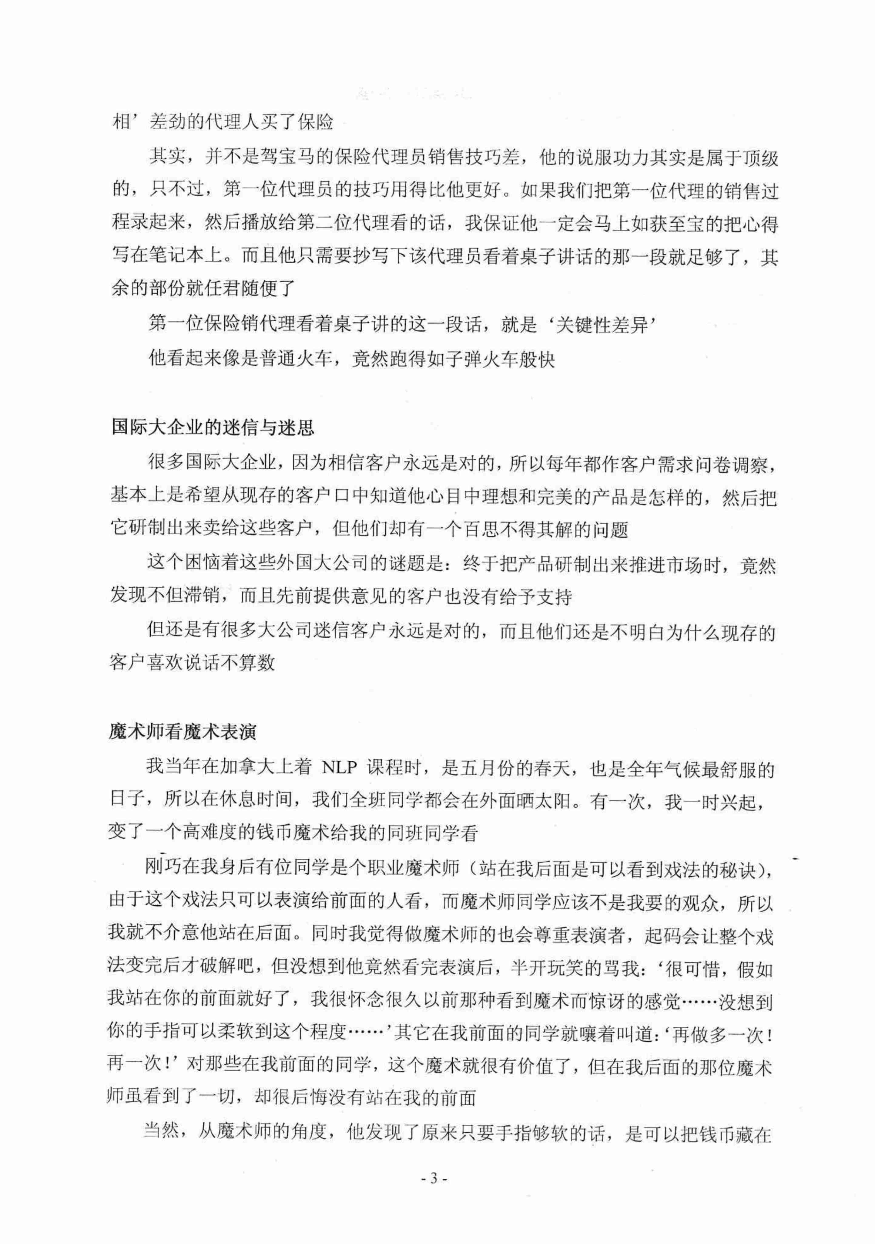 《引诱手段》.pdf-4-预览