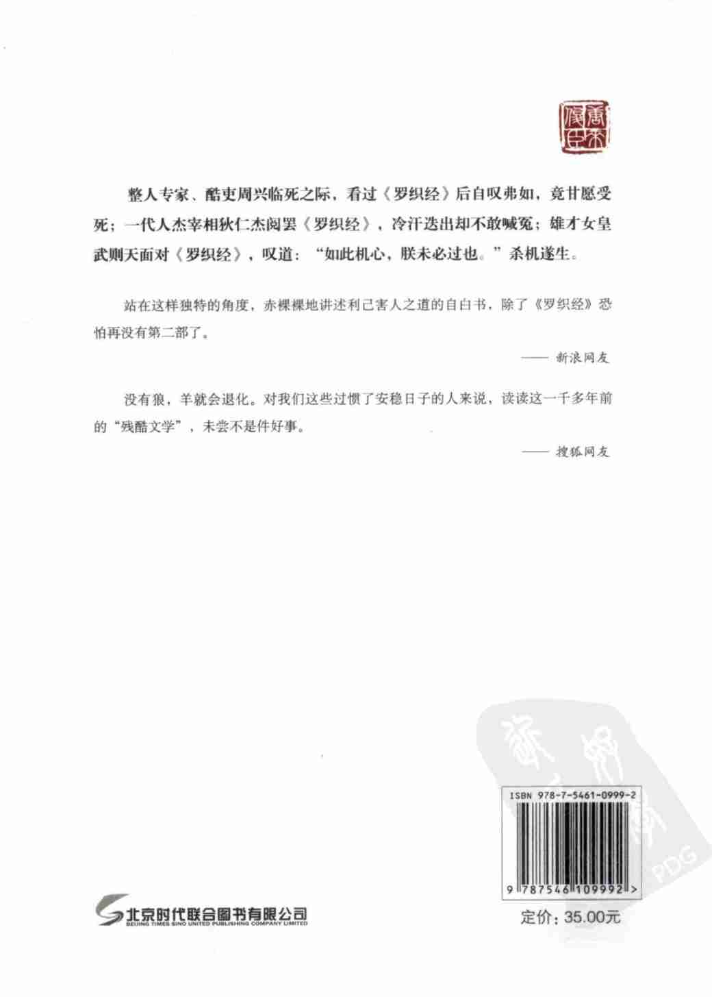 019《天下无谋秘卷1罗织经》.pdf-1-预览
