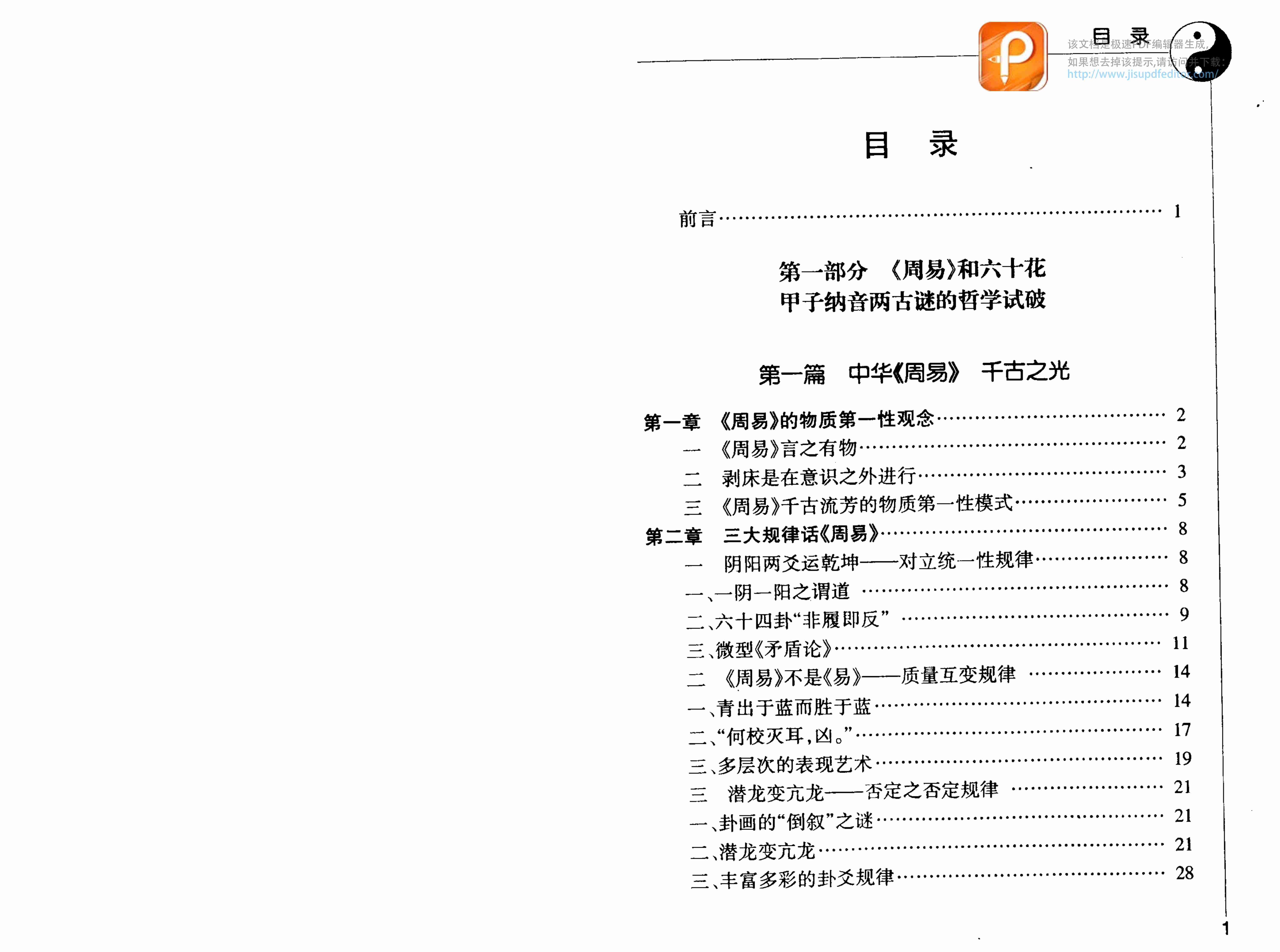 周易六十四卦全书 (邵伟华).pdf-2-预览