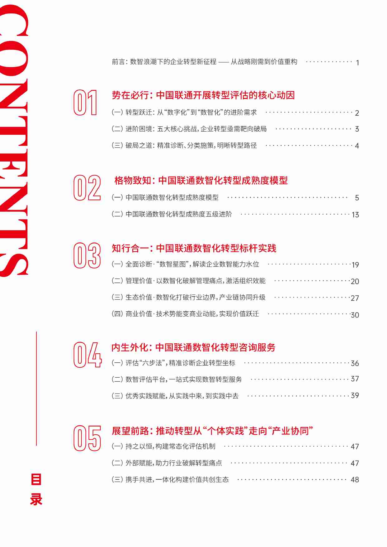 中国联通数智化转型成熟度报告（2025）-中国联通.pdf-3-预览