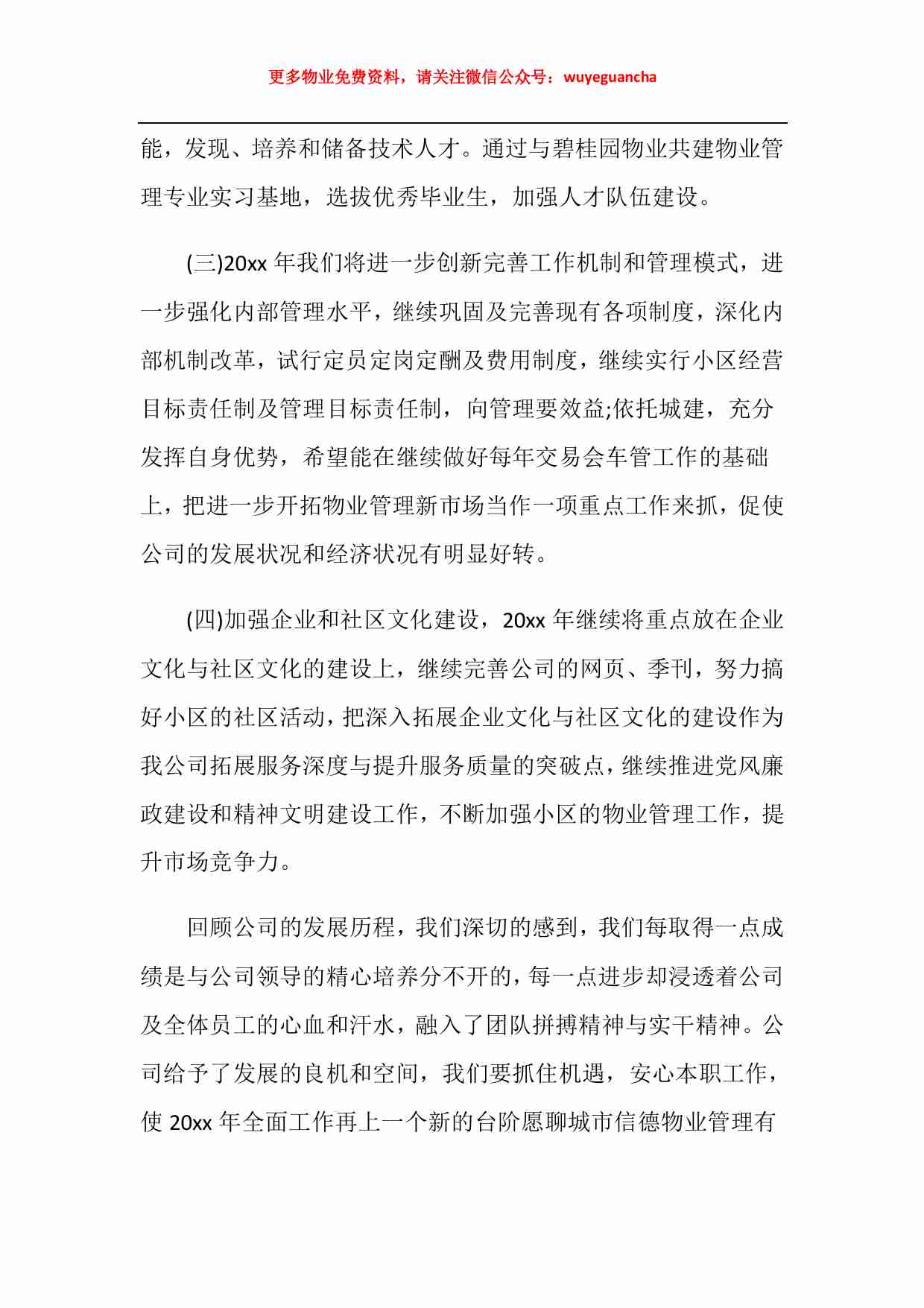 25 物业公司年终总结.pdf-4-预览